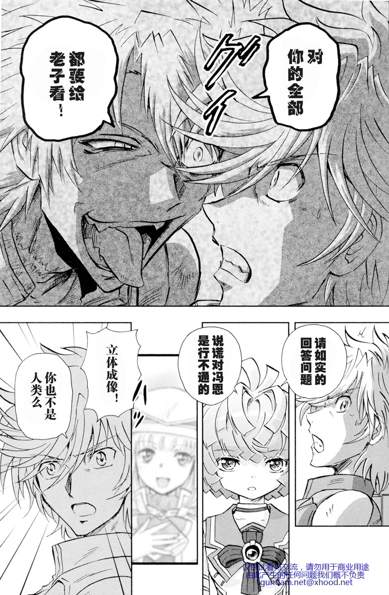 高达exa韩漫全集-第02话无删减无遮挡章节图片 