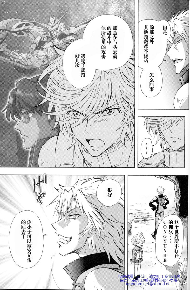 高达exa韩漫全集-第02话无删减无遮挡章节图片 