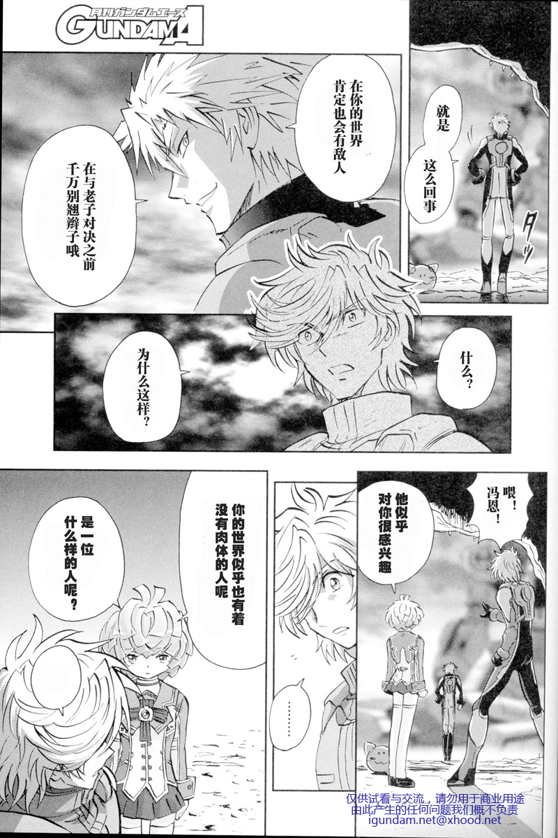 高达exa韩漫全集-第02话无删减无遮挡章节图片 