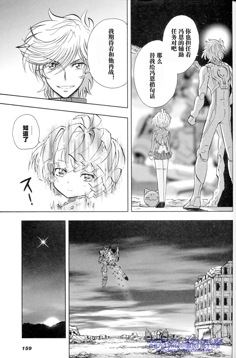 高达exa韩漫全集-第02话无删减无遮挡章节图片 