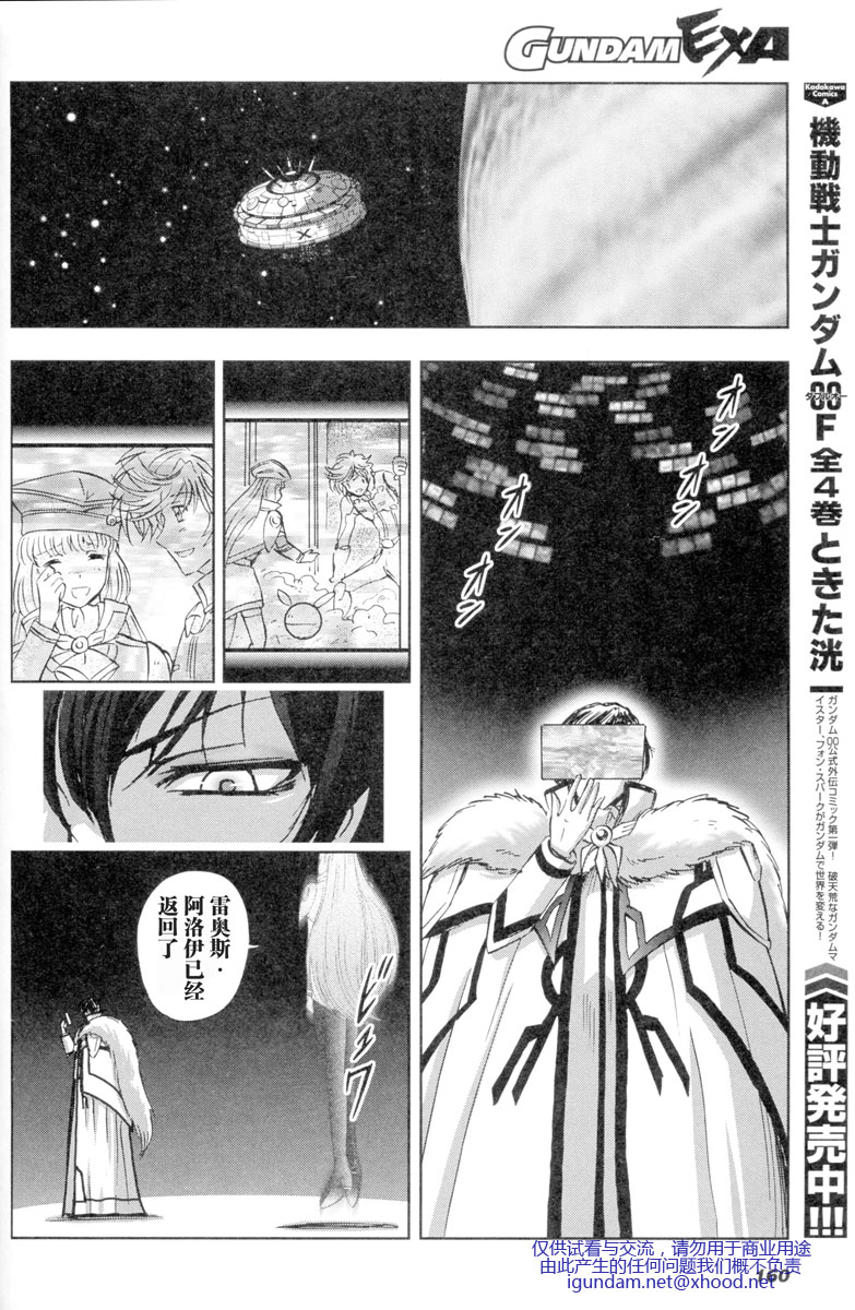 高达exa韩漫全集-第02话无删减无遮挡章节图片 