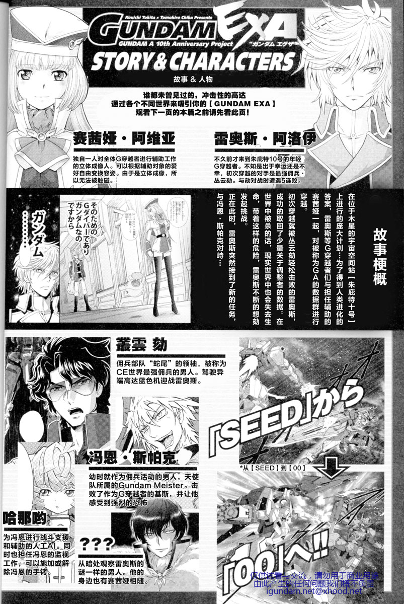 高达exa韩漫全集-第02话无删减无遮挡章节图片 