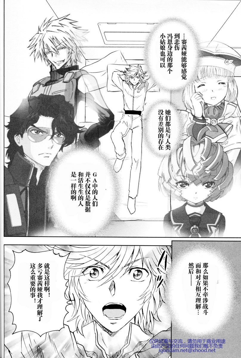 高达exa韩漫全集-第02话无删减无遮挡章节图片 
