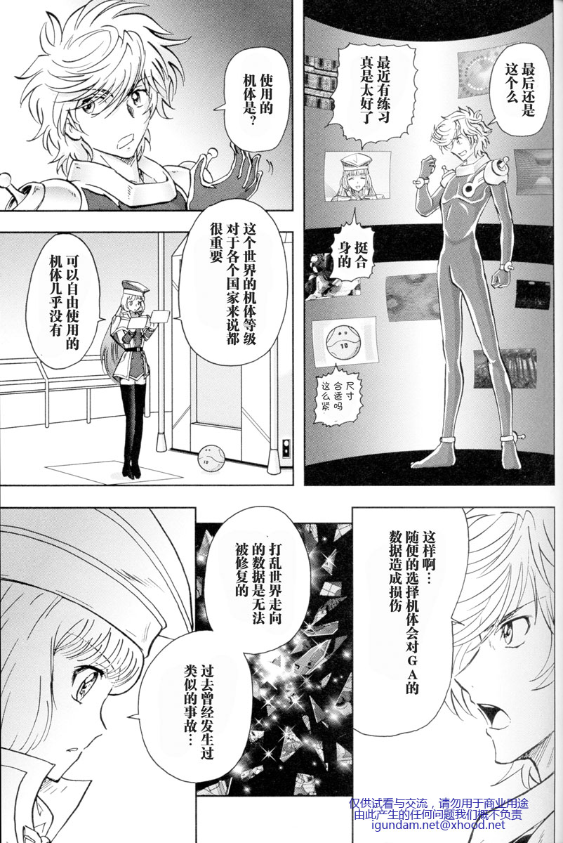 高达exa韩漫全集-第02话无删减无遮挡章节图片 