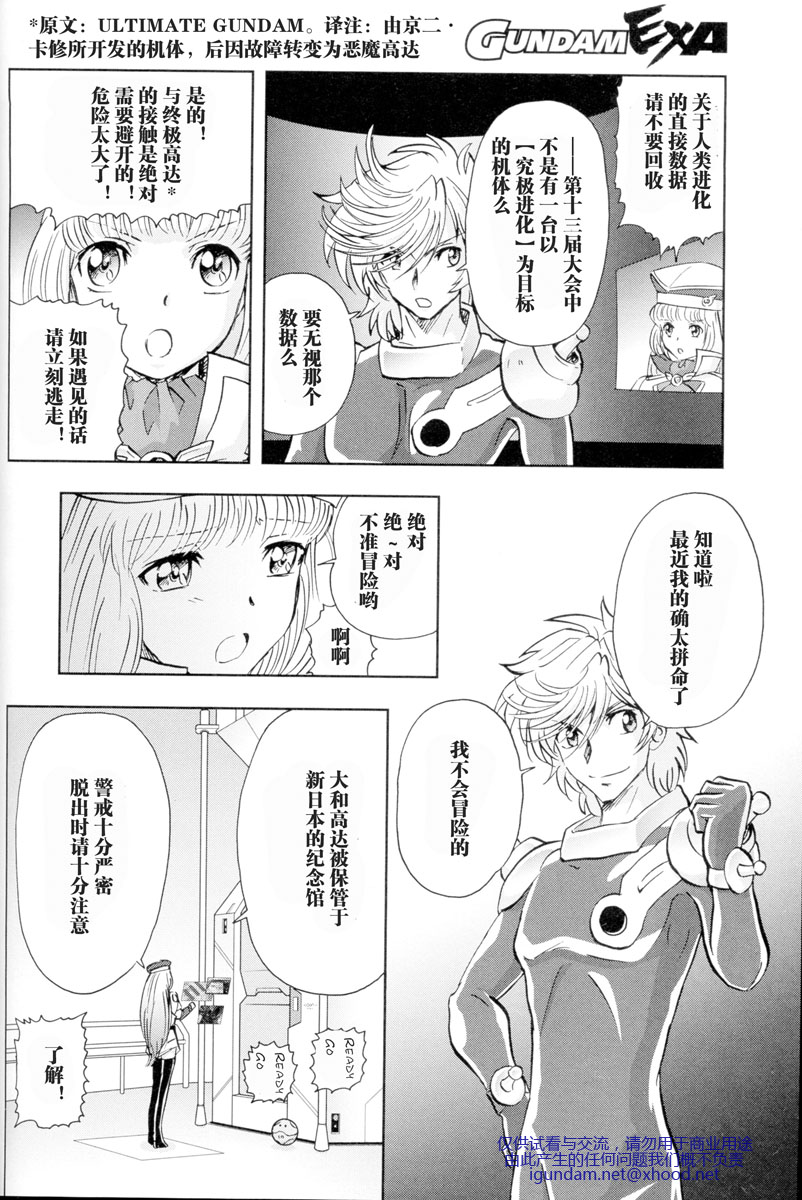 高达exa韩漫全集-第02话无删减无遮挡章节图片 