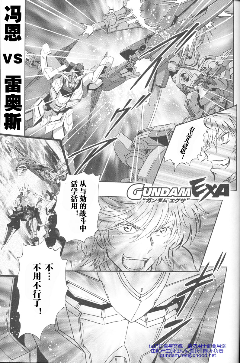 高达exa韩漫全集-第02话无删减无遮挡章节图片 