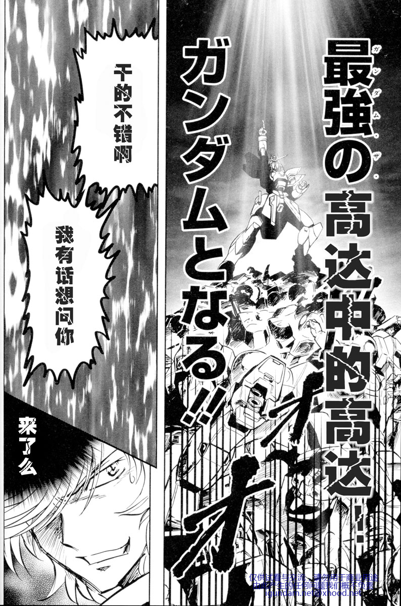 高达exa韩漫全集-第02话无删减无遮挡章节图片 