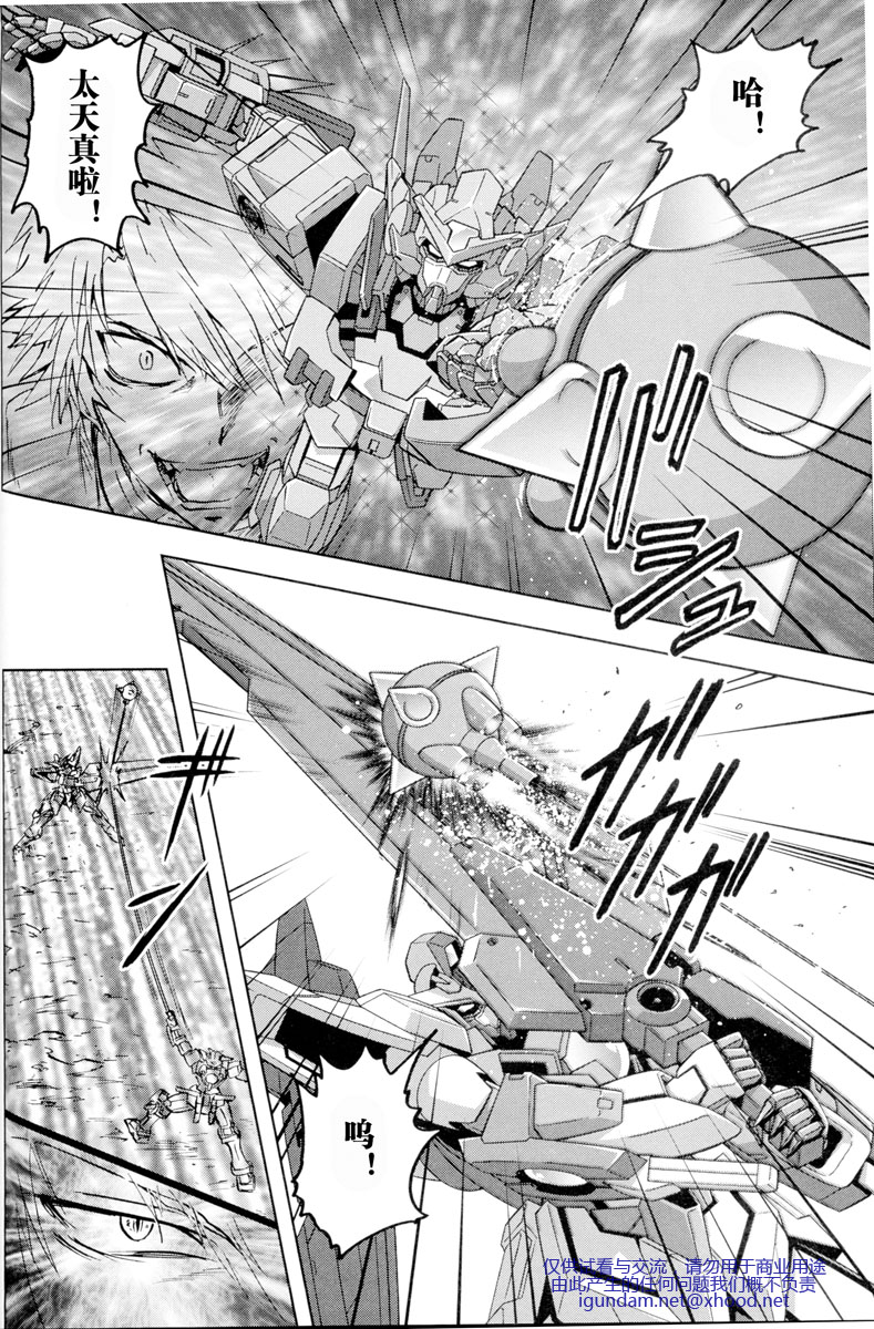 高达exa韩漫全集-第02话无删减无遮挡章节图片 