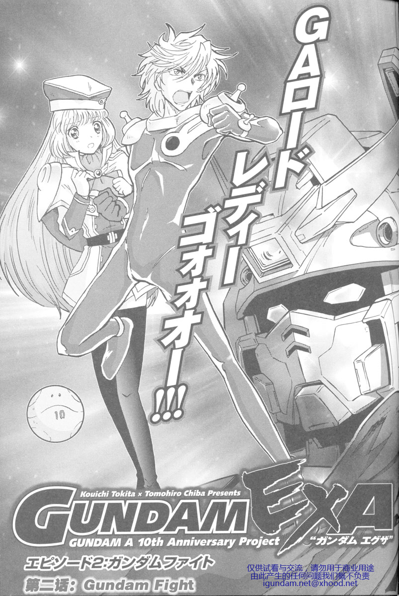 高达exa韩漫全集-第02话无删减无遮挡章节图片 