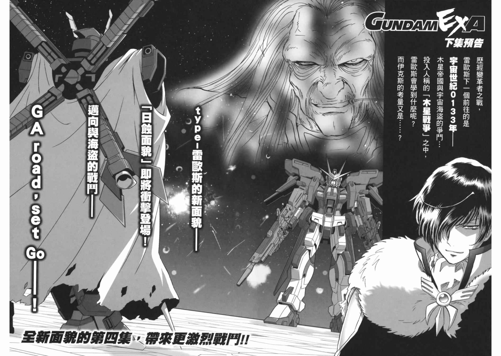高达exa韩漫全集-第03卷(10-13话)无删减无遮挡章节图片 