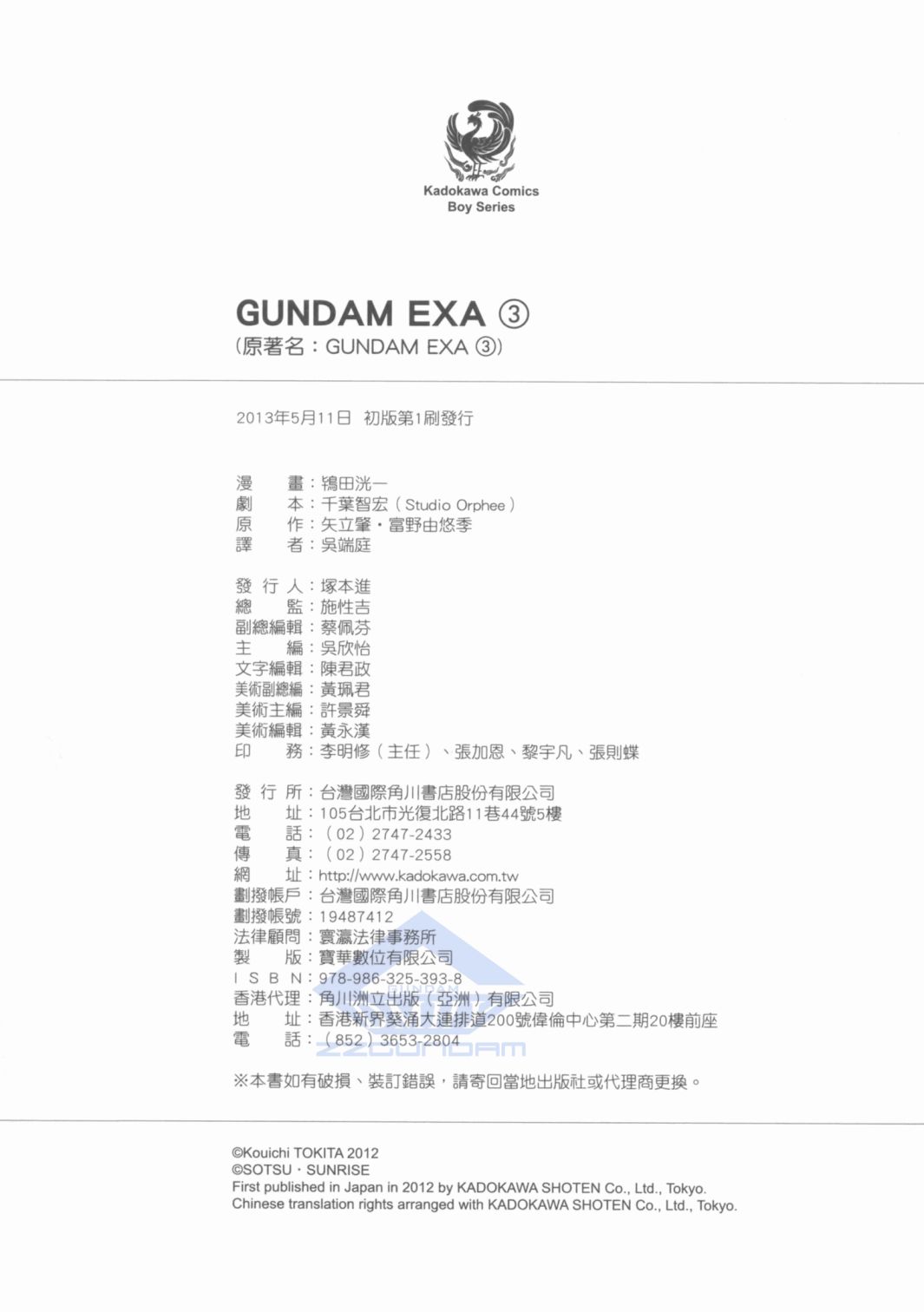 高达exa韩漫全集-第03卷(10-13话)无删减无遮挡章节图片 