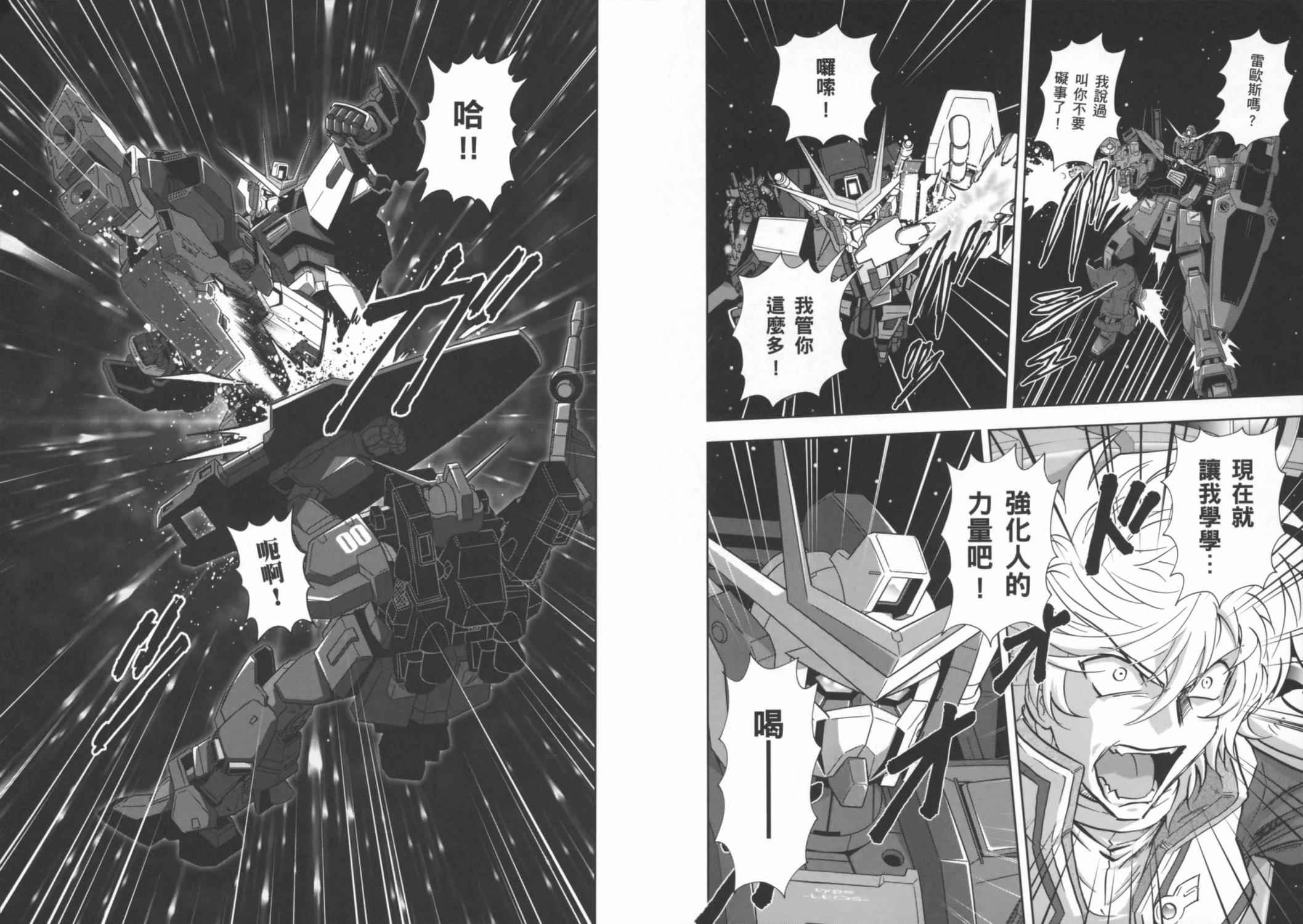 高达exa韩漫全集-第03卷(10-13话)无删减无遮挡章节图片 