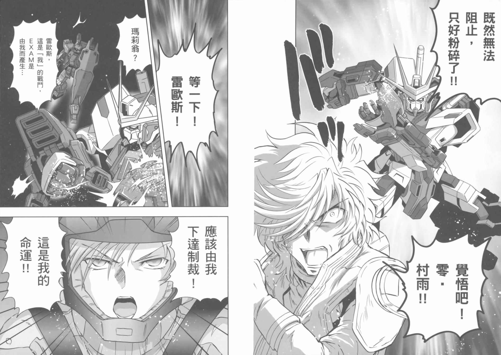 高达exa韩漫全集-第03卷(10-13话)无删减无遮挡章节图片 
