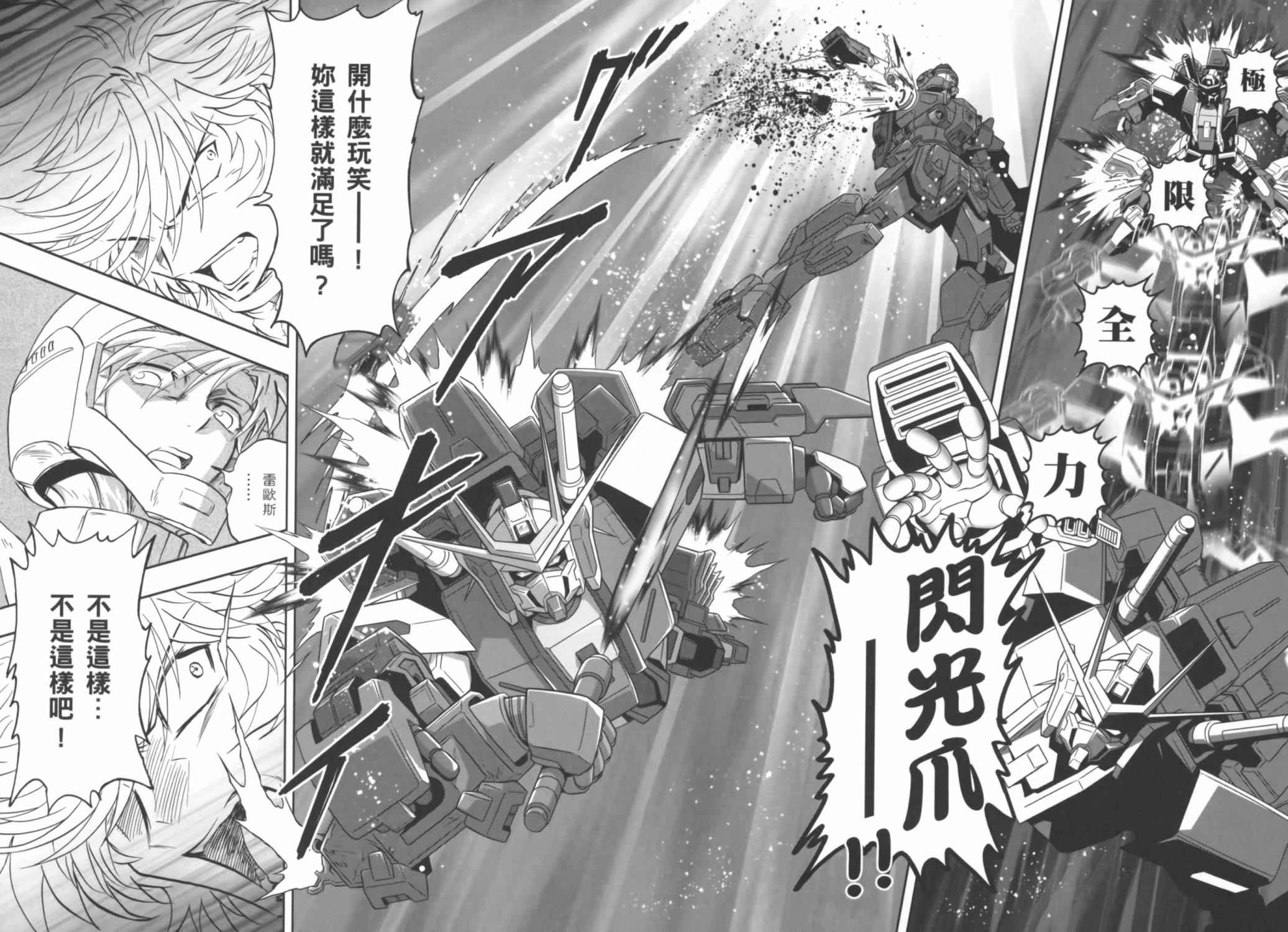 高达exa韩漫全集-第03卷(10-13话)无删减无遮挡章节图片 