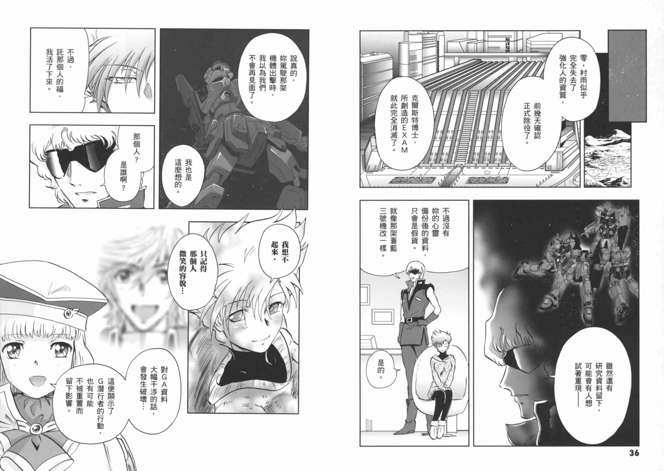 高达exa韩漫全集-第03卷(10-13话)无删减无遮挡章节图片 