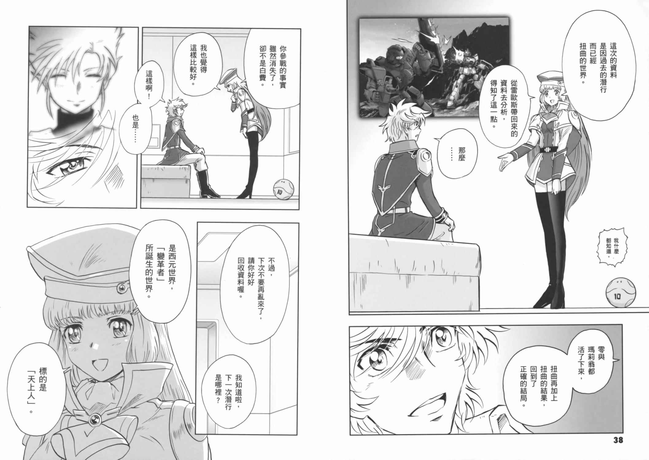 高达exa韩漫全集-第03卷(10-13话)无删减无遮挡章节图片 