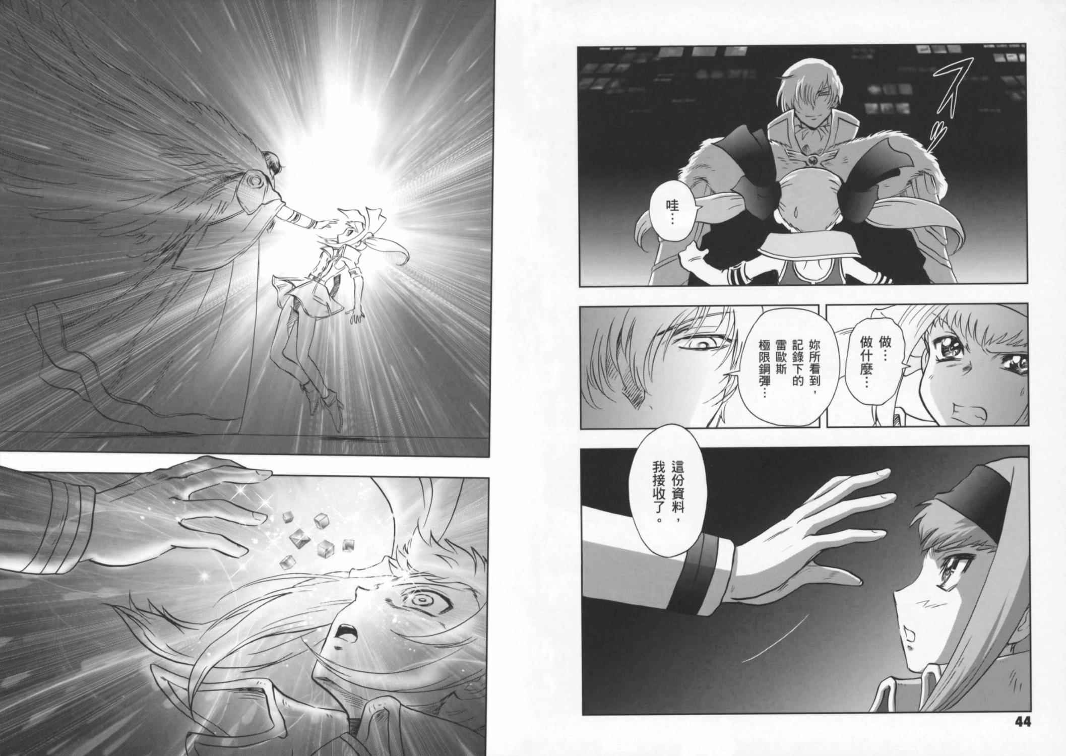 高达exa韩漫全集-第03卷(10-13话)无删减无遮挡章节图片 