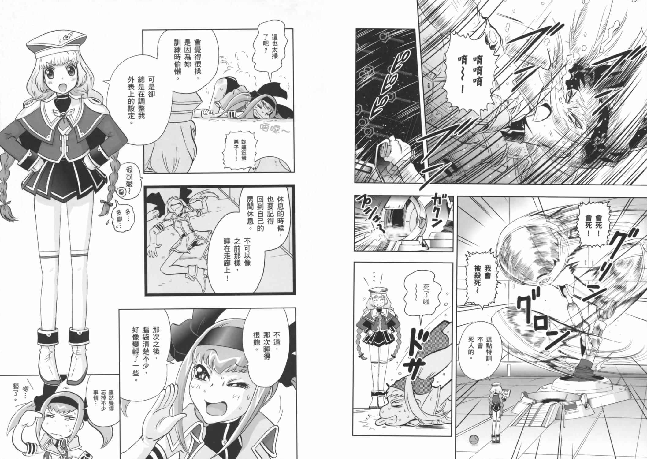 高达exa韩漫全集-第03卷(10-13话)无删减无遮挡章节图片 