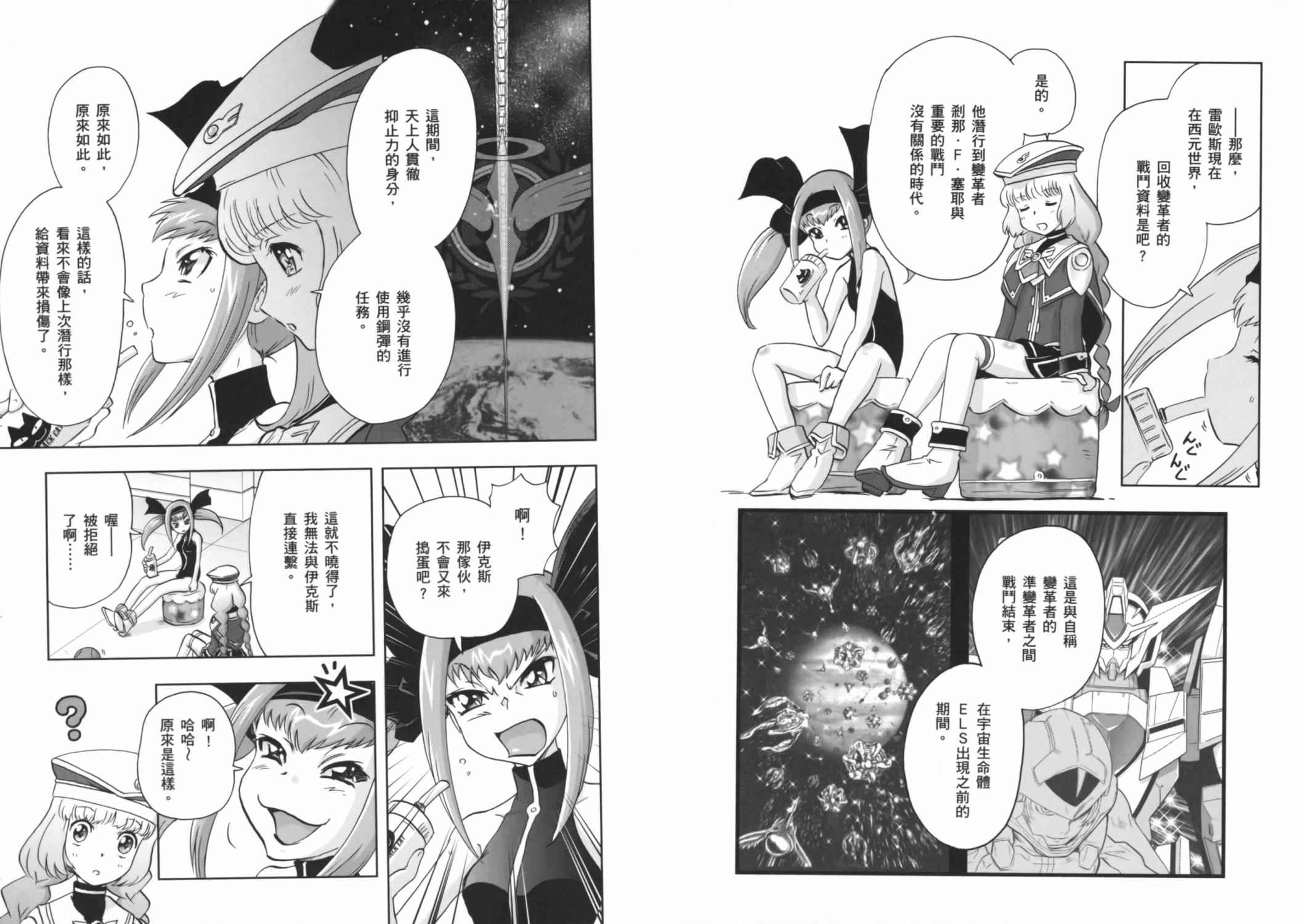 高达exa韩漫全集-第03卷(10-13话)无删减无遮挡章节图片 