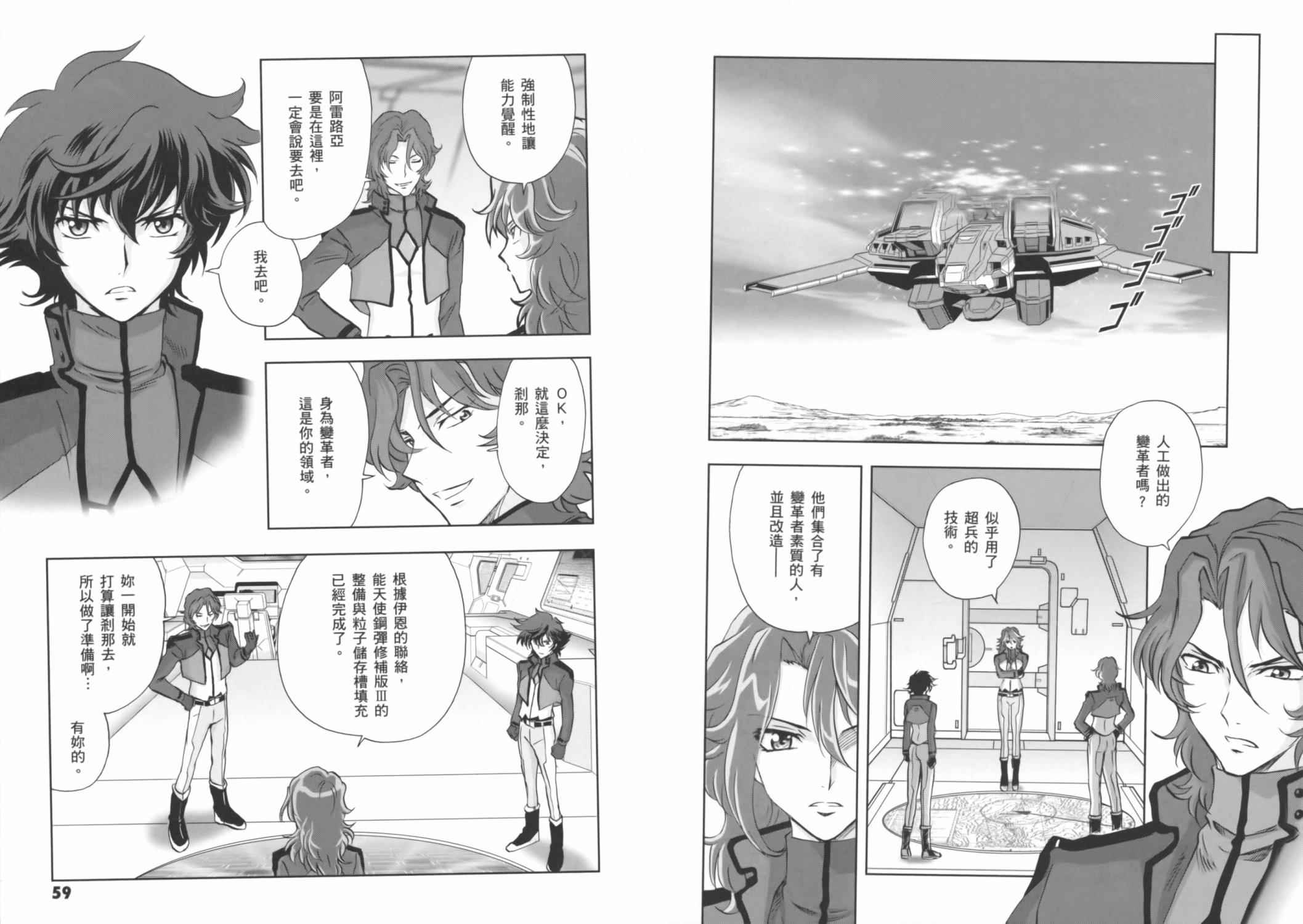 高达exa韩漫全集-第03卷(10-13话)无删减无遮挡章节图片 