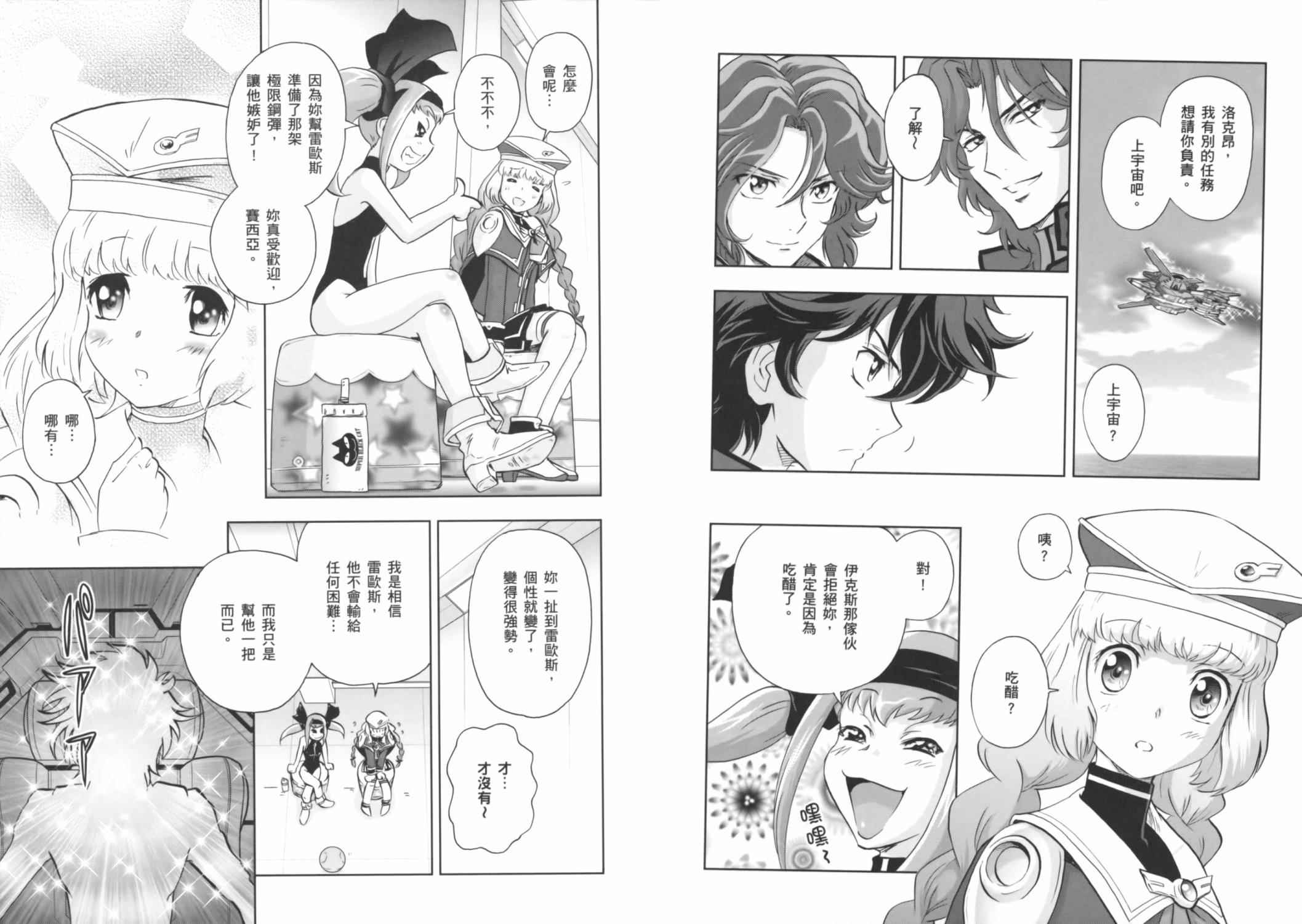 高达exa韩漫全集-第03卷(10-13话)无删减无遮挡章节图片 