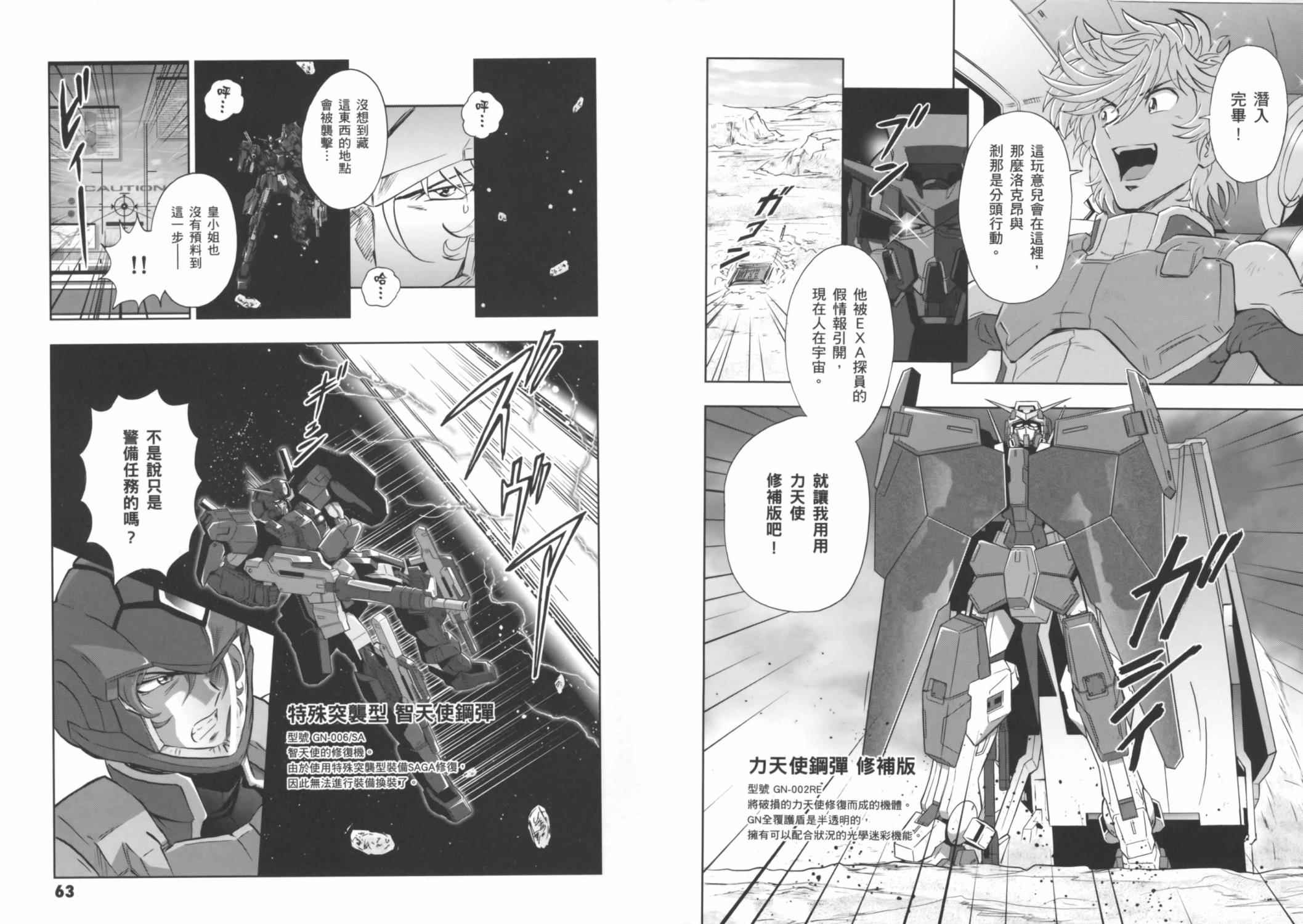 高达exa韩漫全集-第03卷(10-13话)无删减无遮挡章节图片 