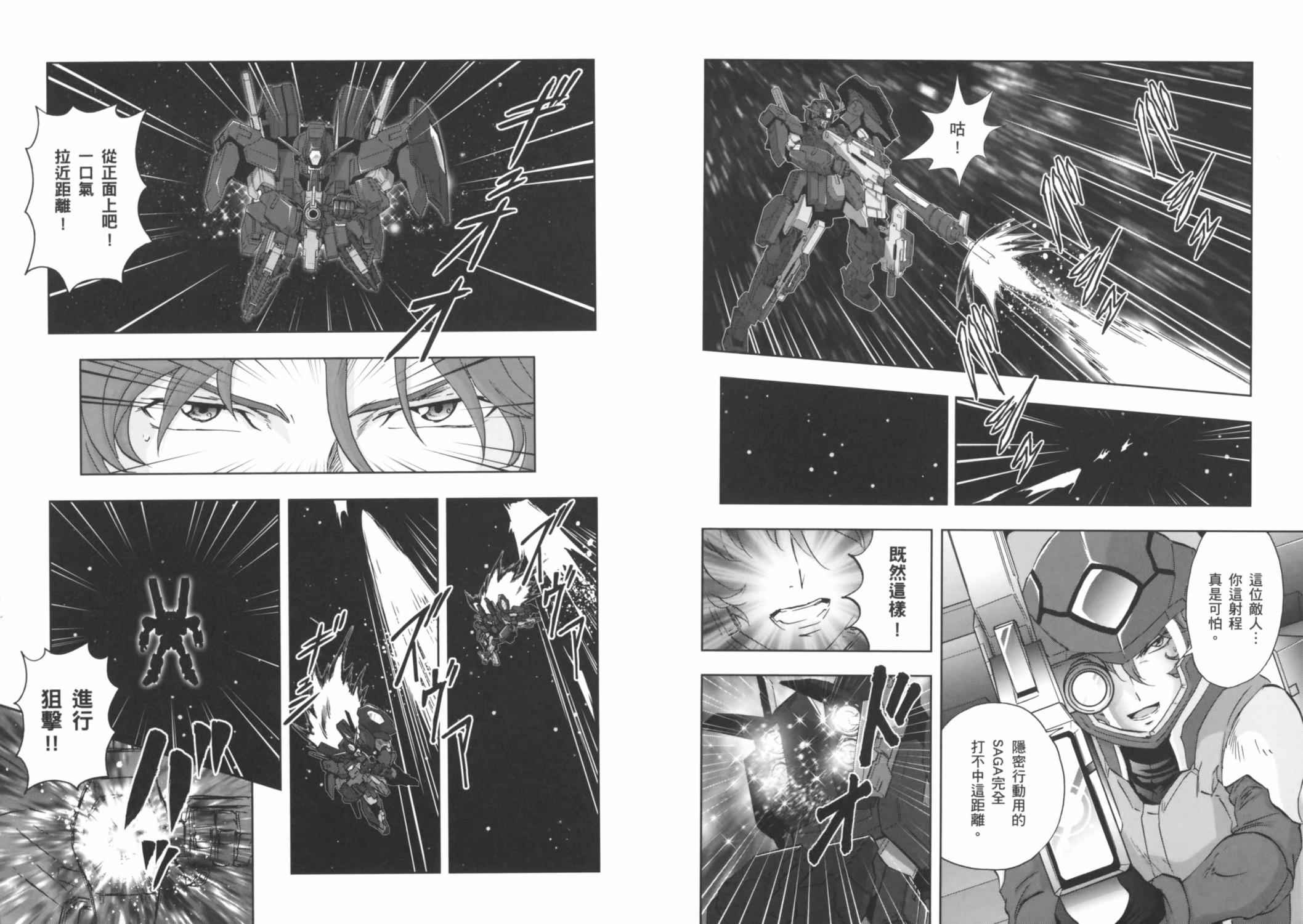 高达exa韩漫全集-第03卷(10-13话)无删减无遮挡章节图片 