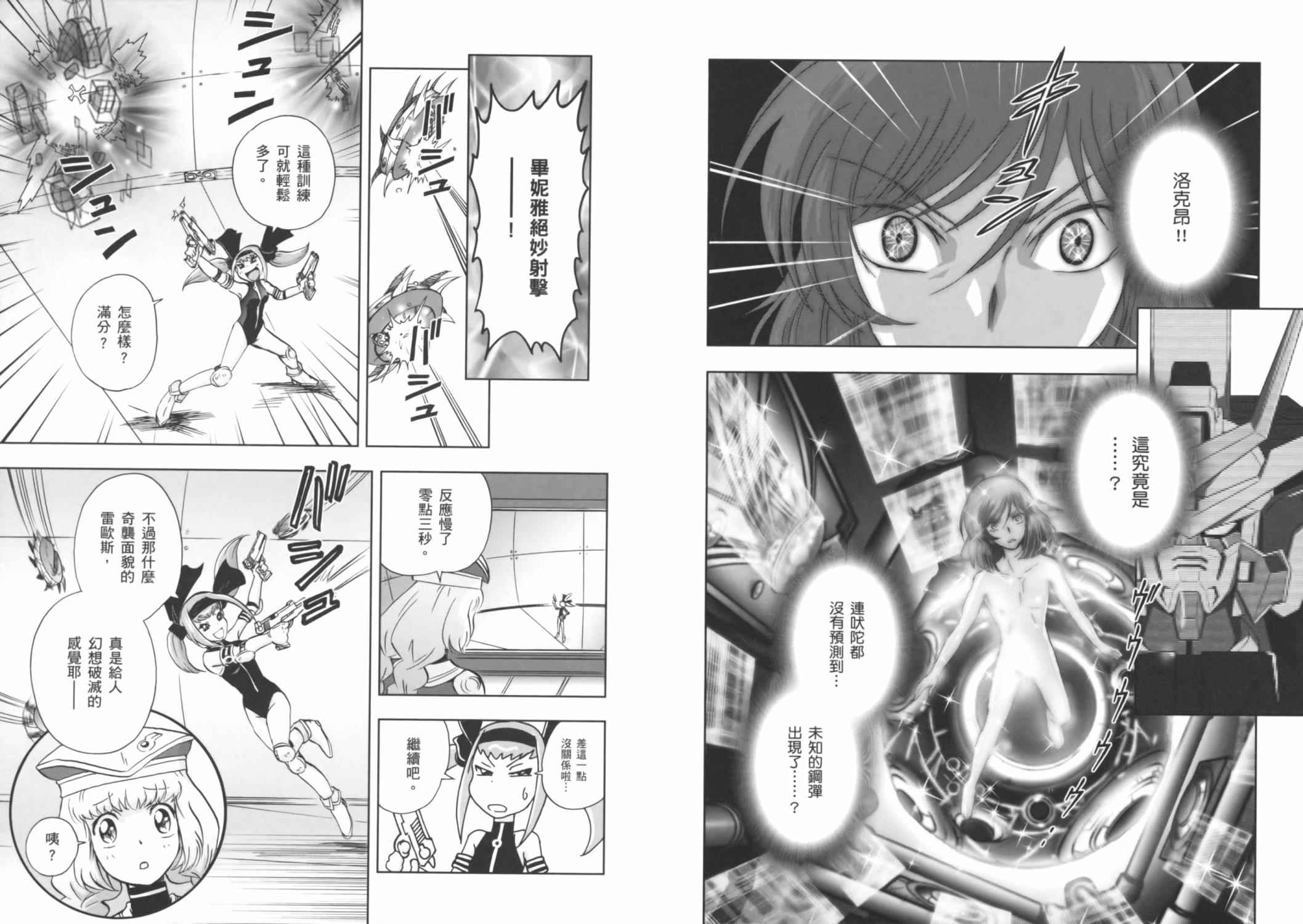 高达exa韩漫全集-第03卷(10-13话)无删减无遮挡章节图片 