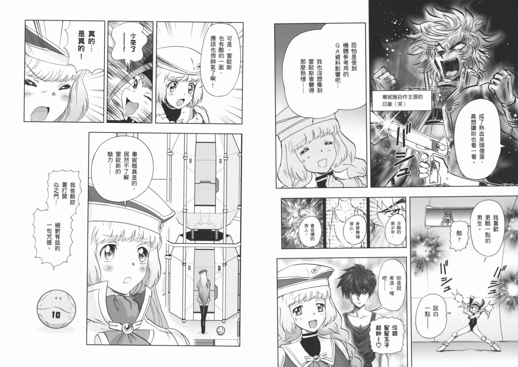 高达exa韩漫全集-第03卷(10-13话)无删减无遮挡章节图片 
