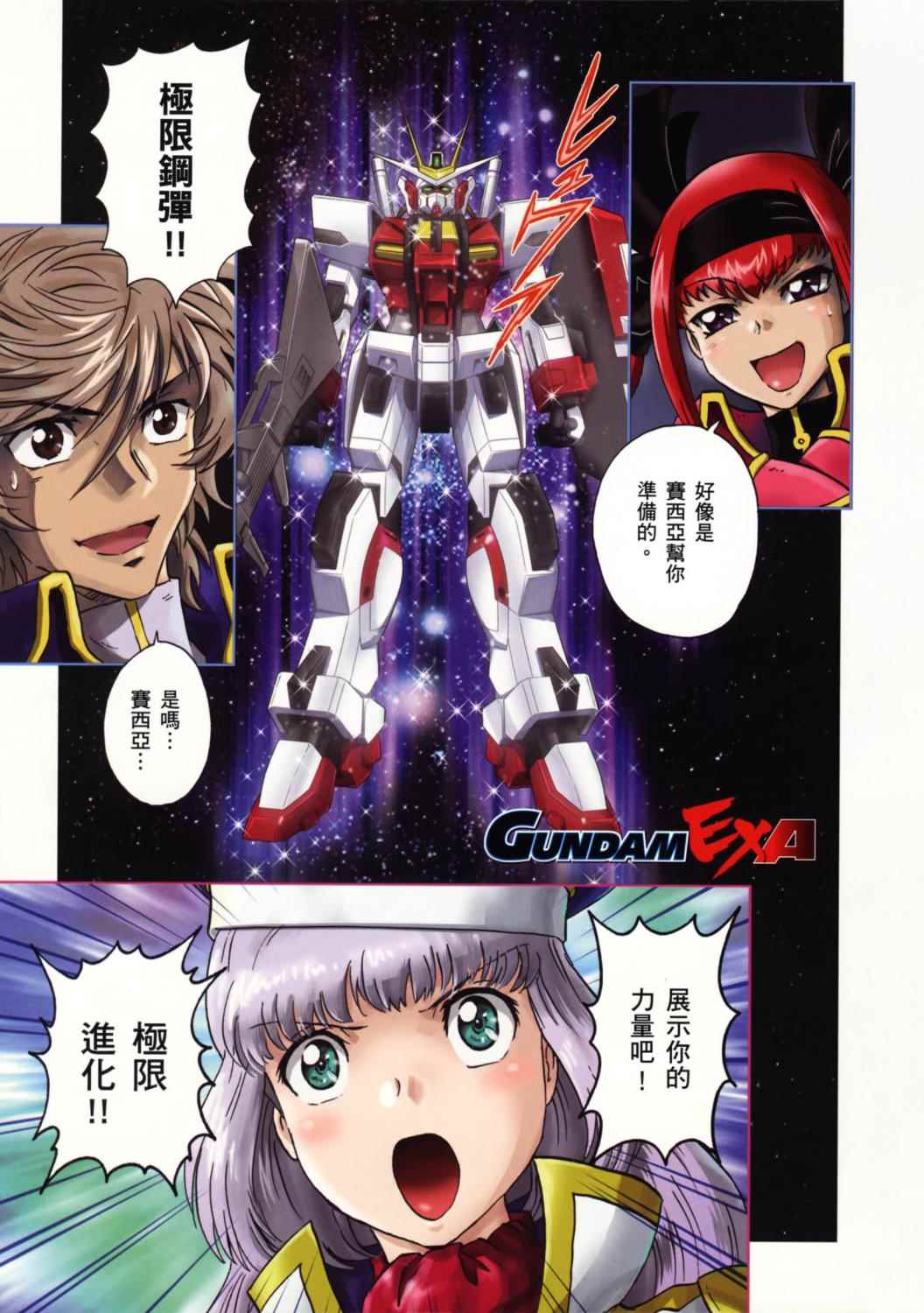 高达exa韩漫全集-第03卷(10-13话)无删减无遮挡章节图片 