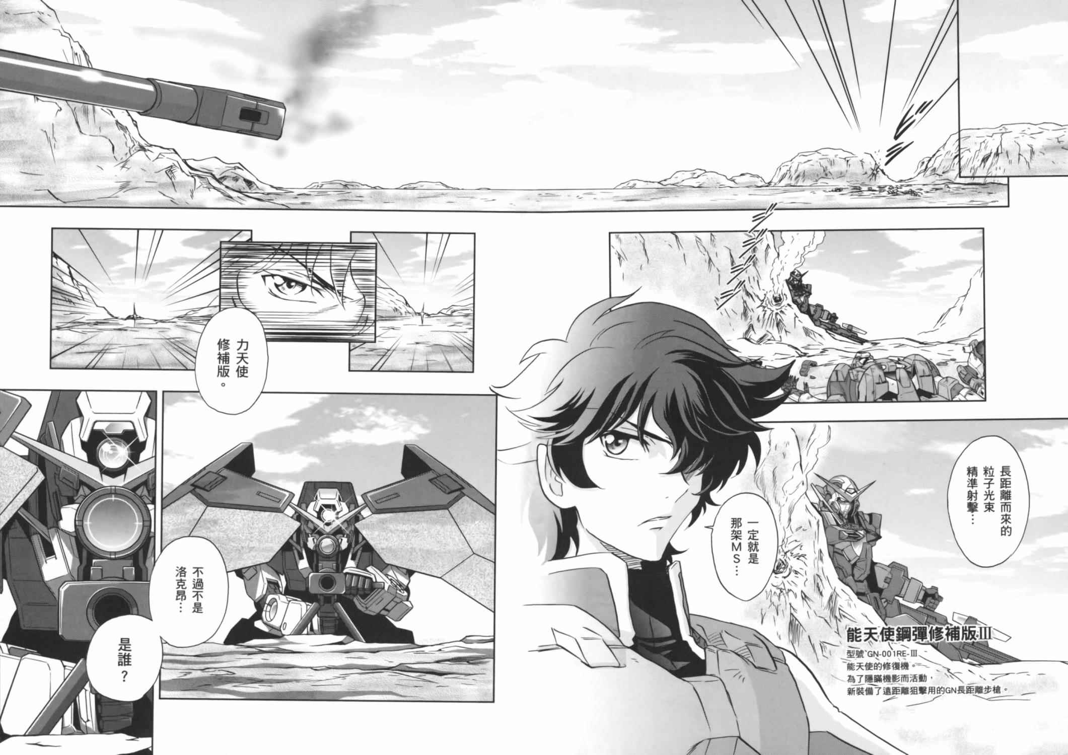 高达exa韩漫全集-第03卷(10-13话)无删减无遮挡章节图片 