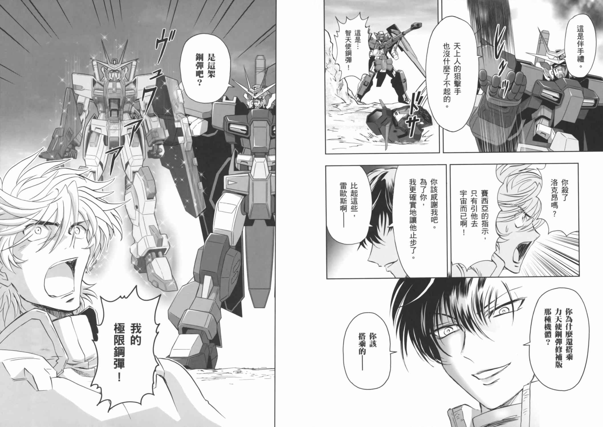 高达exa韩漫全集-第03卷(10-13话)无删减无遮挡章节图片 