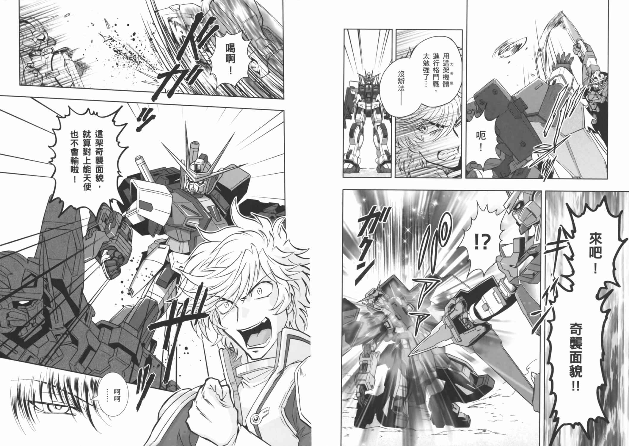 高达exa韩漫全集-第03卷(10-13话)无删减无遮挡章节图片 