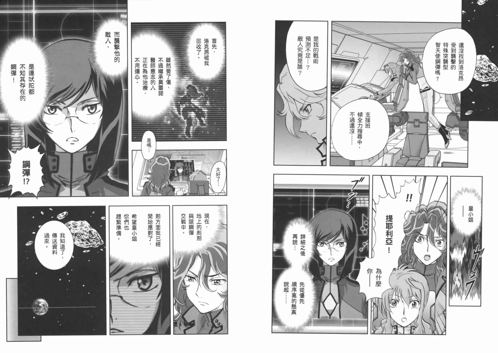 高达exa韩漫全集-第03卷(10-13话)无删减无遮挡章节图片 