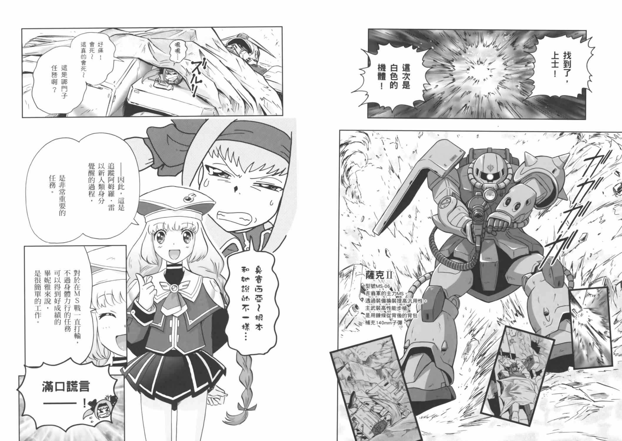 高达exa韩漫全集-第03卷(10-13话)无删减无遮挡章节图片 