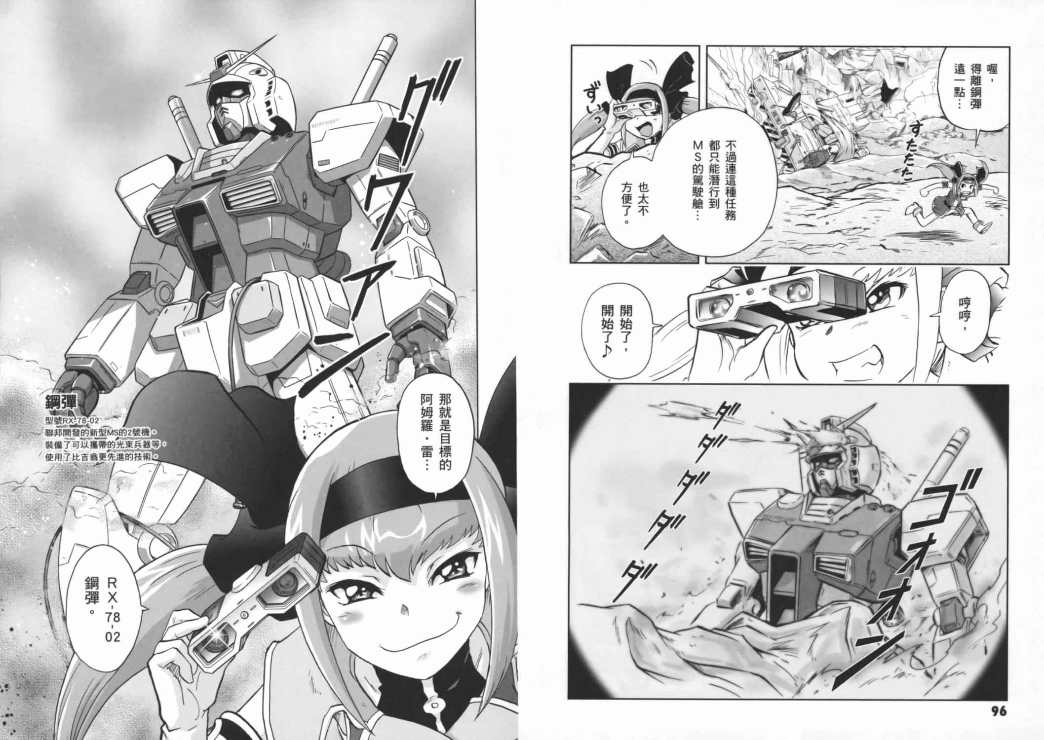 高达exa韩漫全集-第03卷(10-13话)无删减无遮挡章节图片 