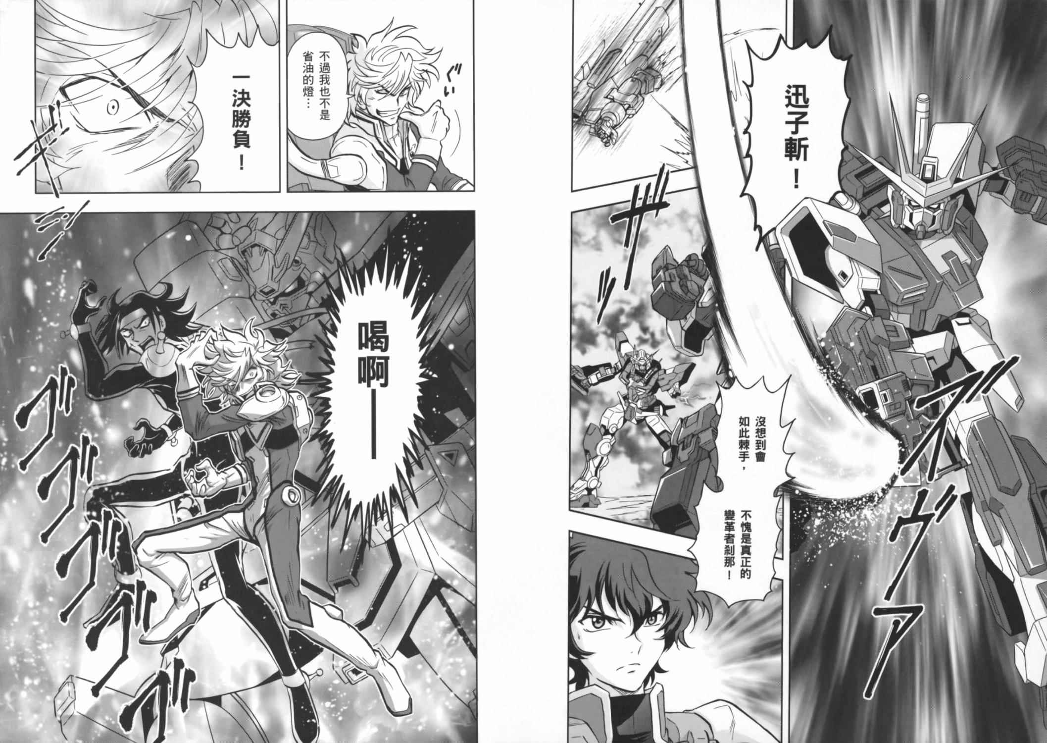 高达exa韩漫全集-第03卷(10-13话)无删减无遮挡章节图片 