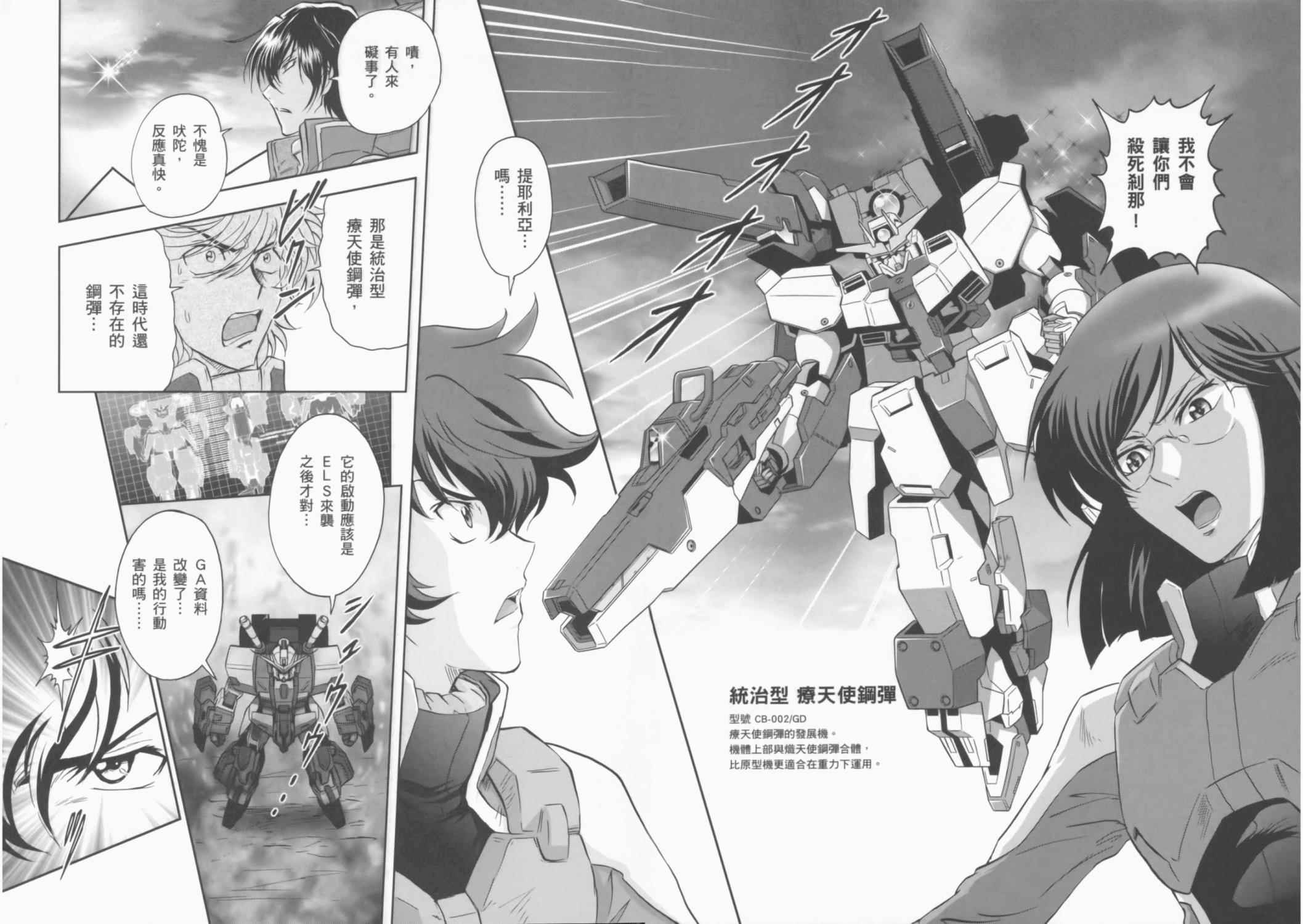 高达exa韩漫全集-第03卷(10-13话)无删减无遮挡章节图片 