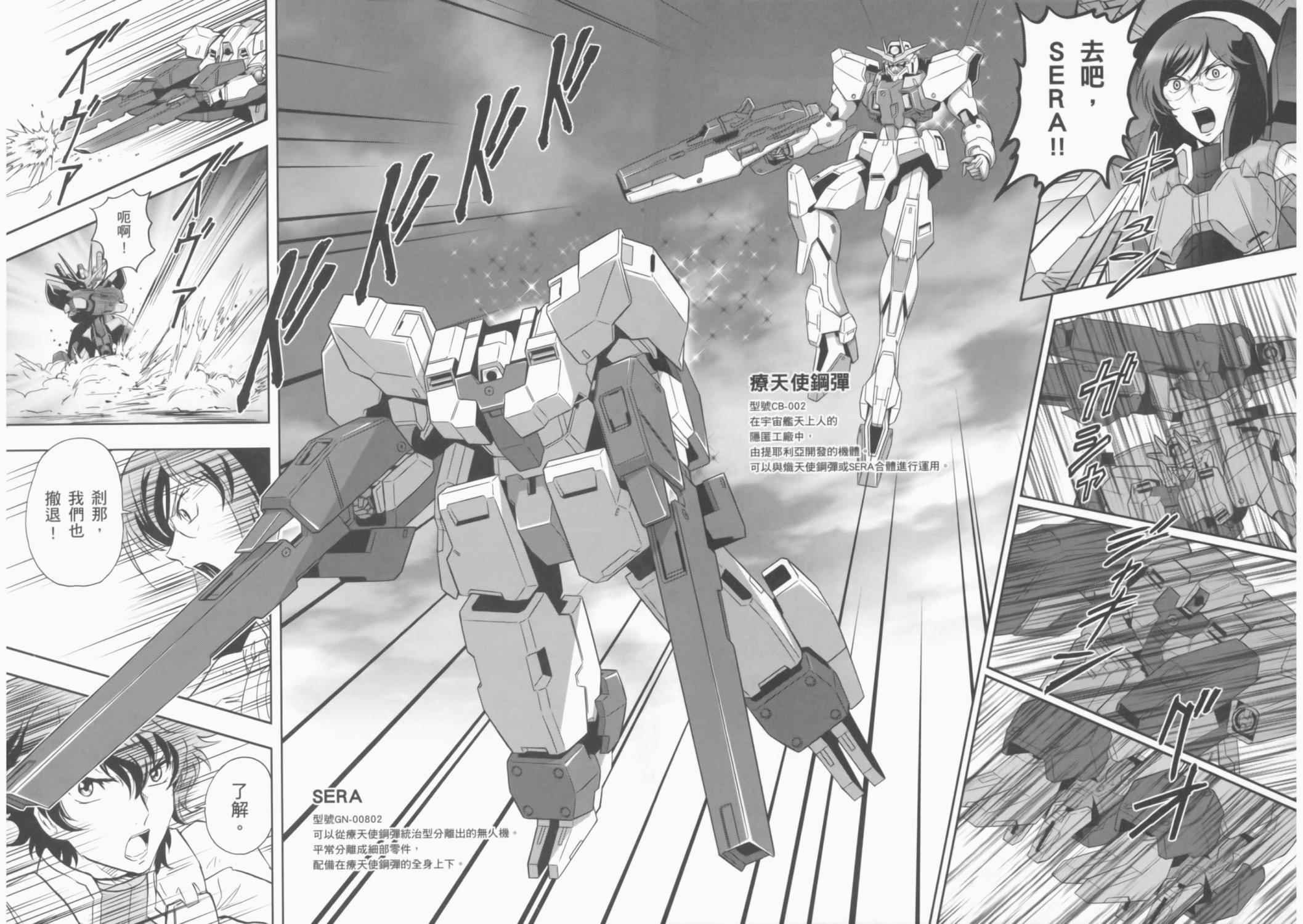 高达exa韩漫全集-第03卷(10-13话)无删减无遮挡章节图片 