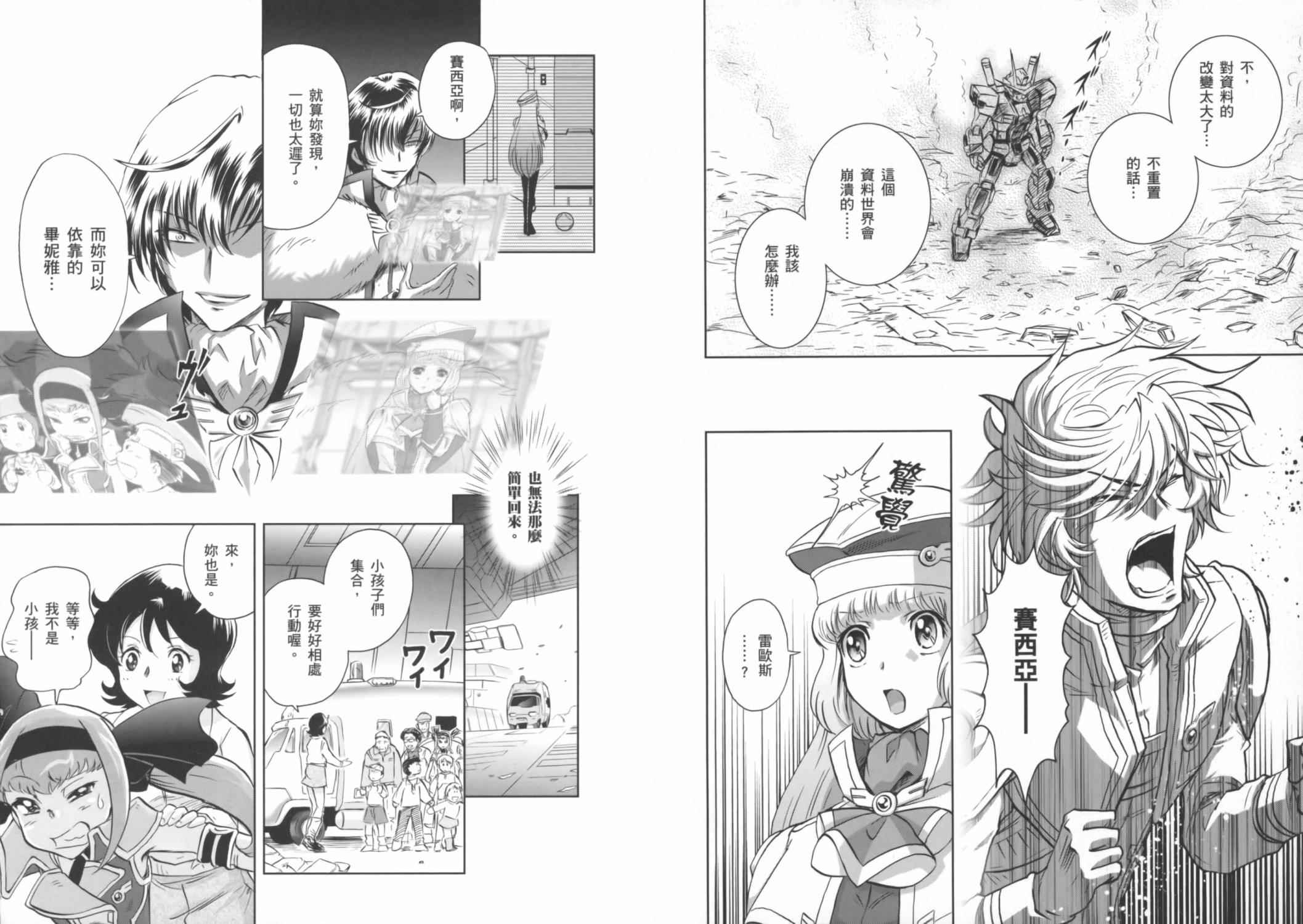 高达exa韩漫全集-第03卷(10-13话)无删减无遮挡章节图片 