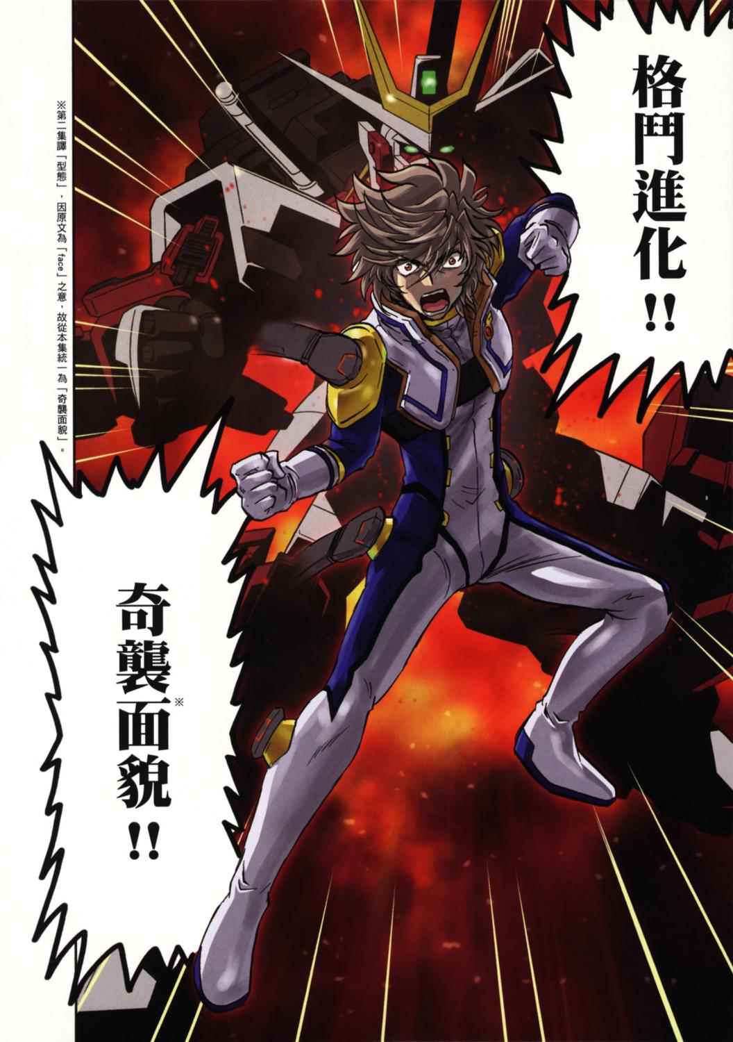高达exa韩漫全集-第03卷(10-13话)无删减无遮挡章节图片 