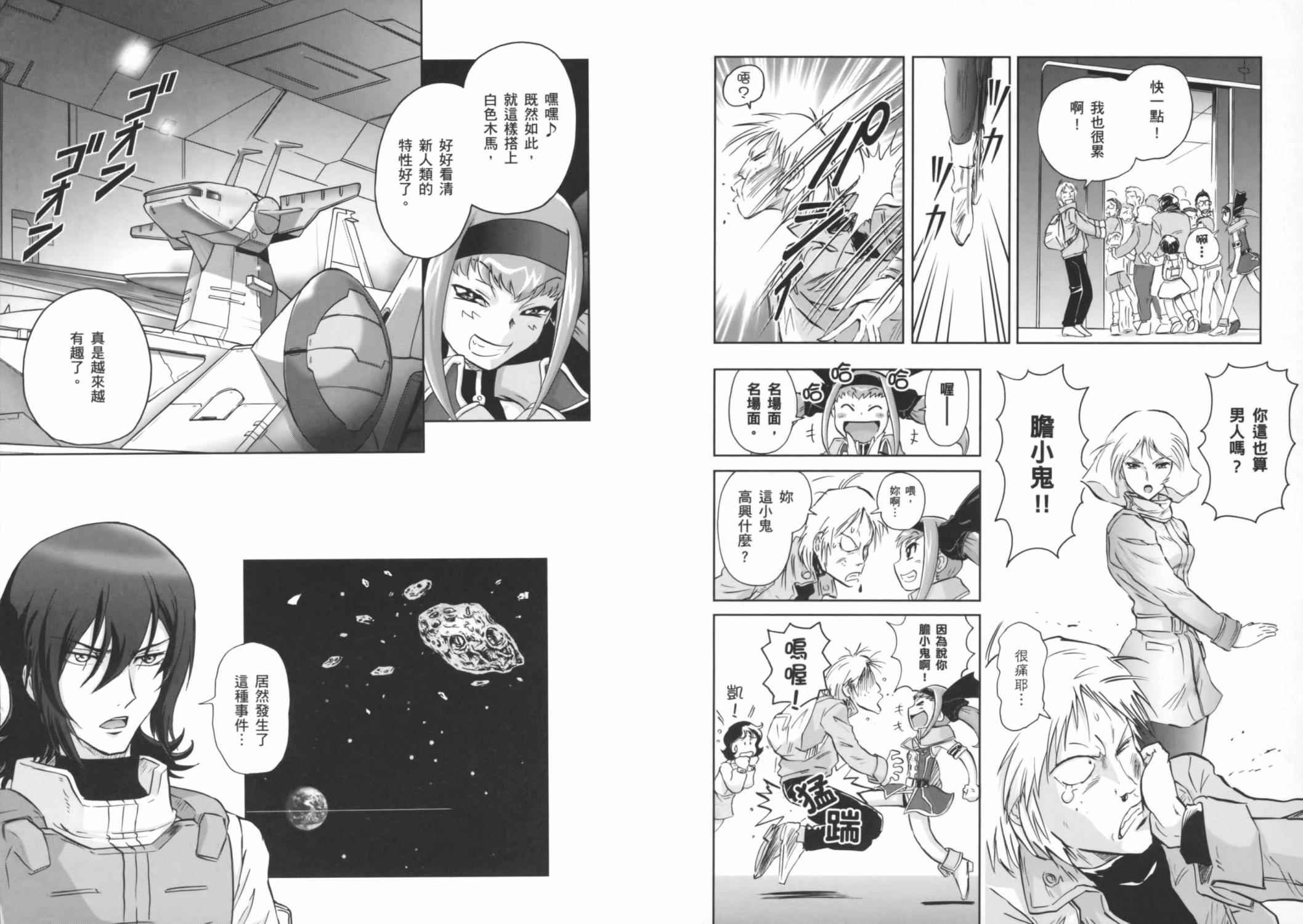 高达exa韩漫全集-第03卷(10-13话)无删减无遮挡章节图片 