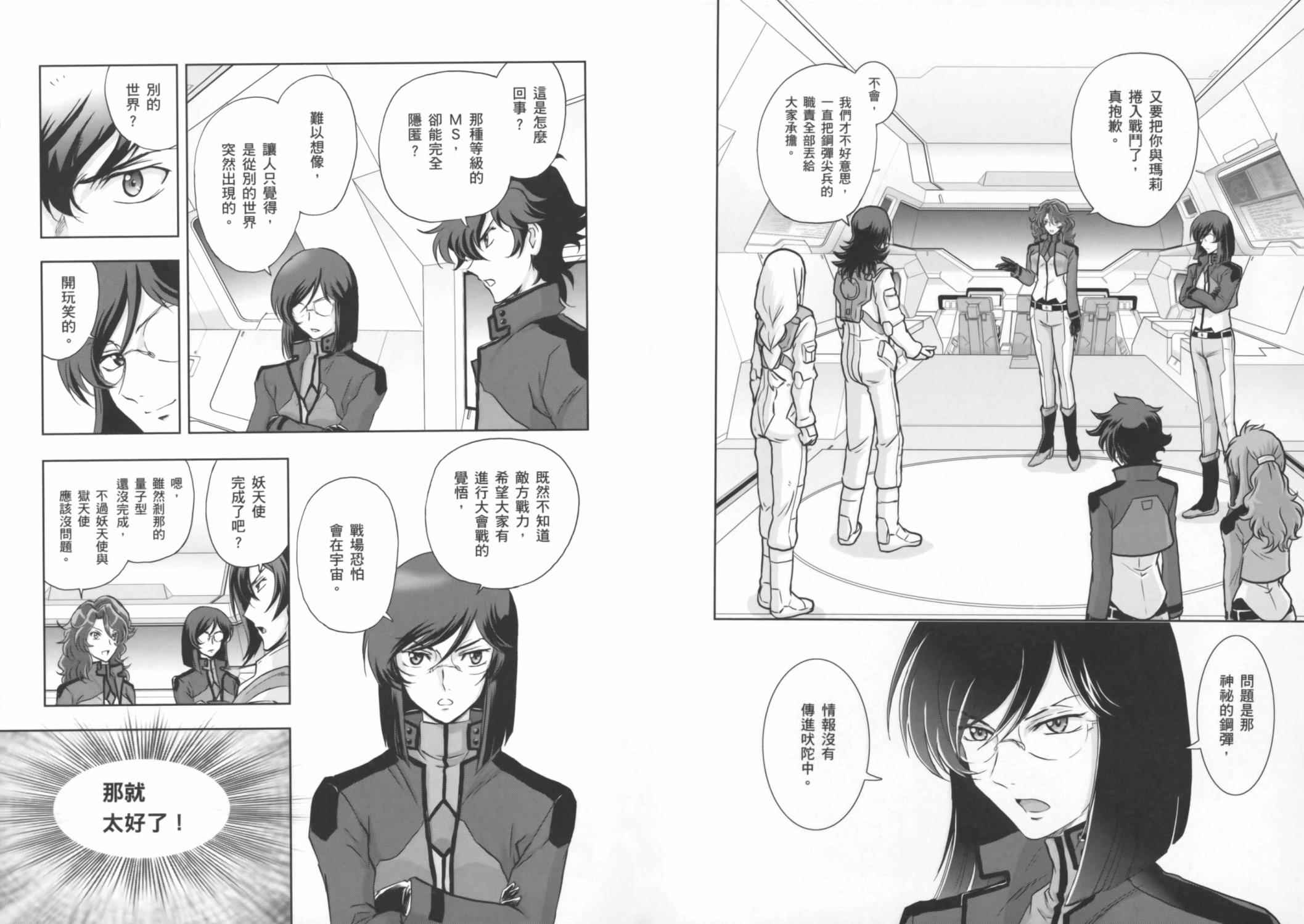 高达exa韩漫全集-第03卷(10-13话)无删减无遮挡章节图片 