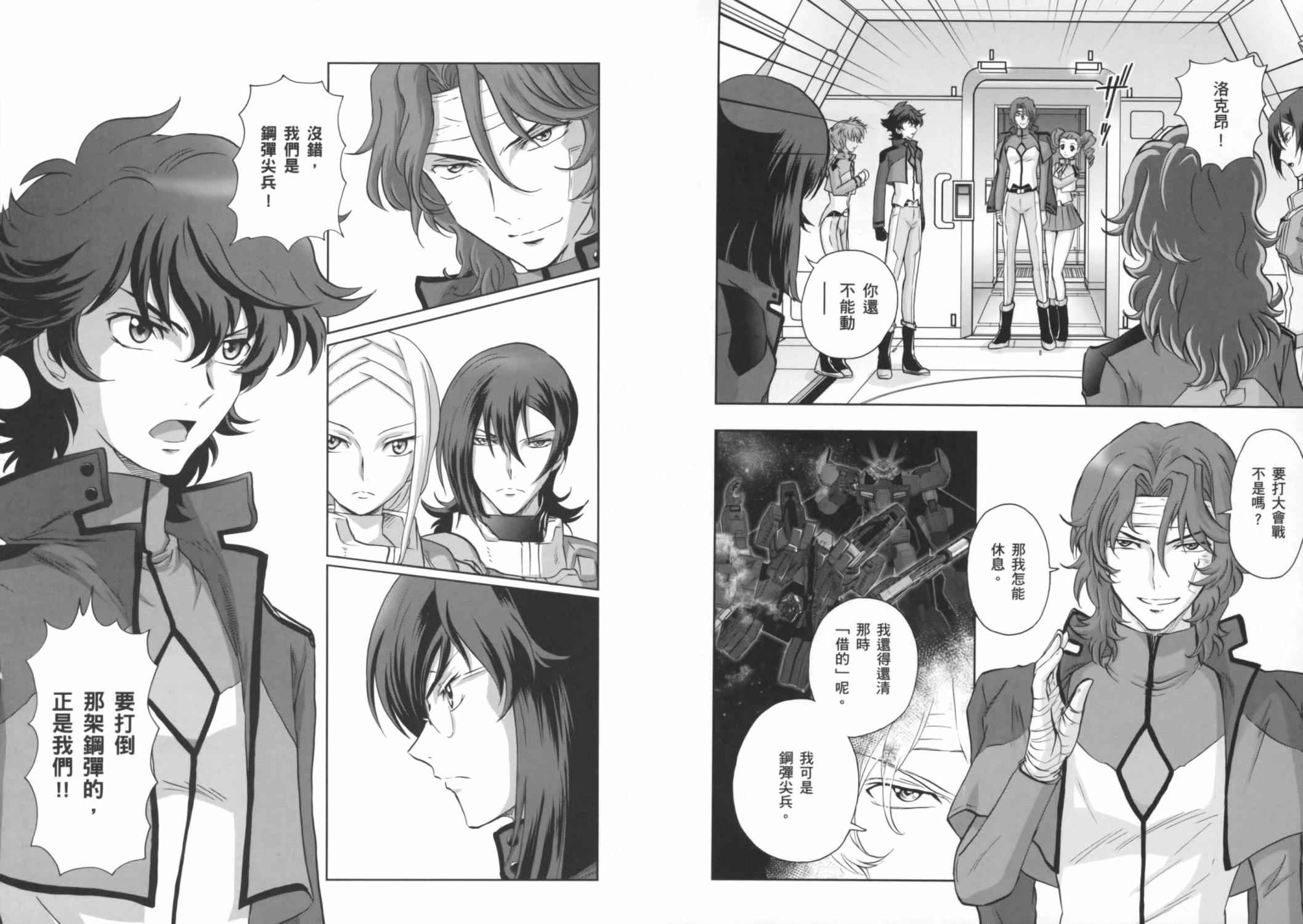 高达exa韩漫全集-第03卷(10-13话)无删减无遮挡章节图片 