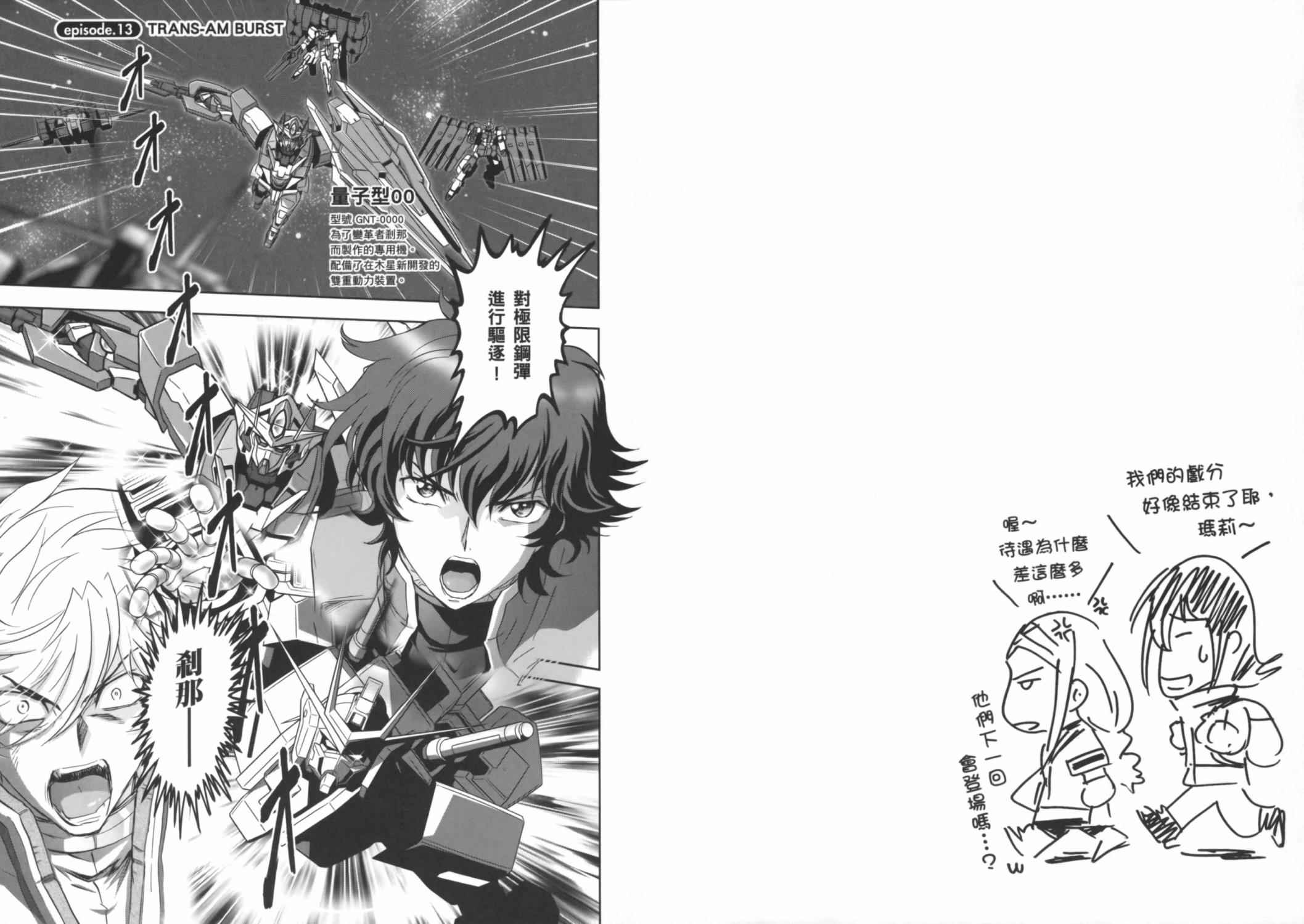 高达exa韩漫全集-第03卷(10-13话)无删减无遮挡章节图片 