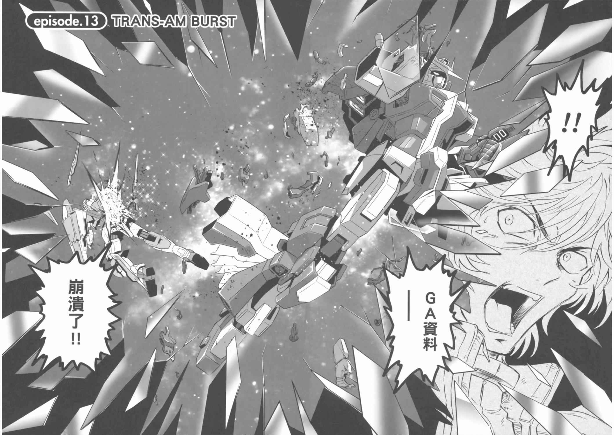 高达exa韩漫全集-第03卷(10-13话)无删减无遮挡章节图片 