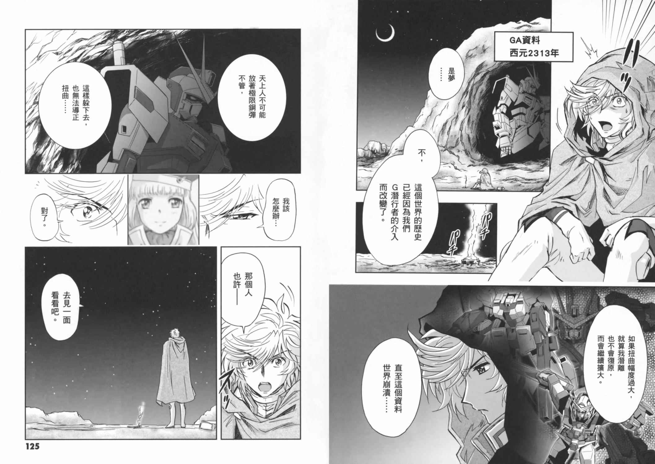 高达exa韩漫全集-第03卷(10-13话)无删减无遮挡章节图片 