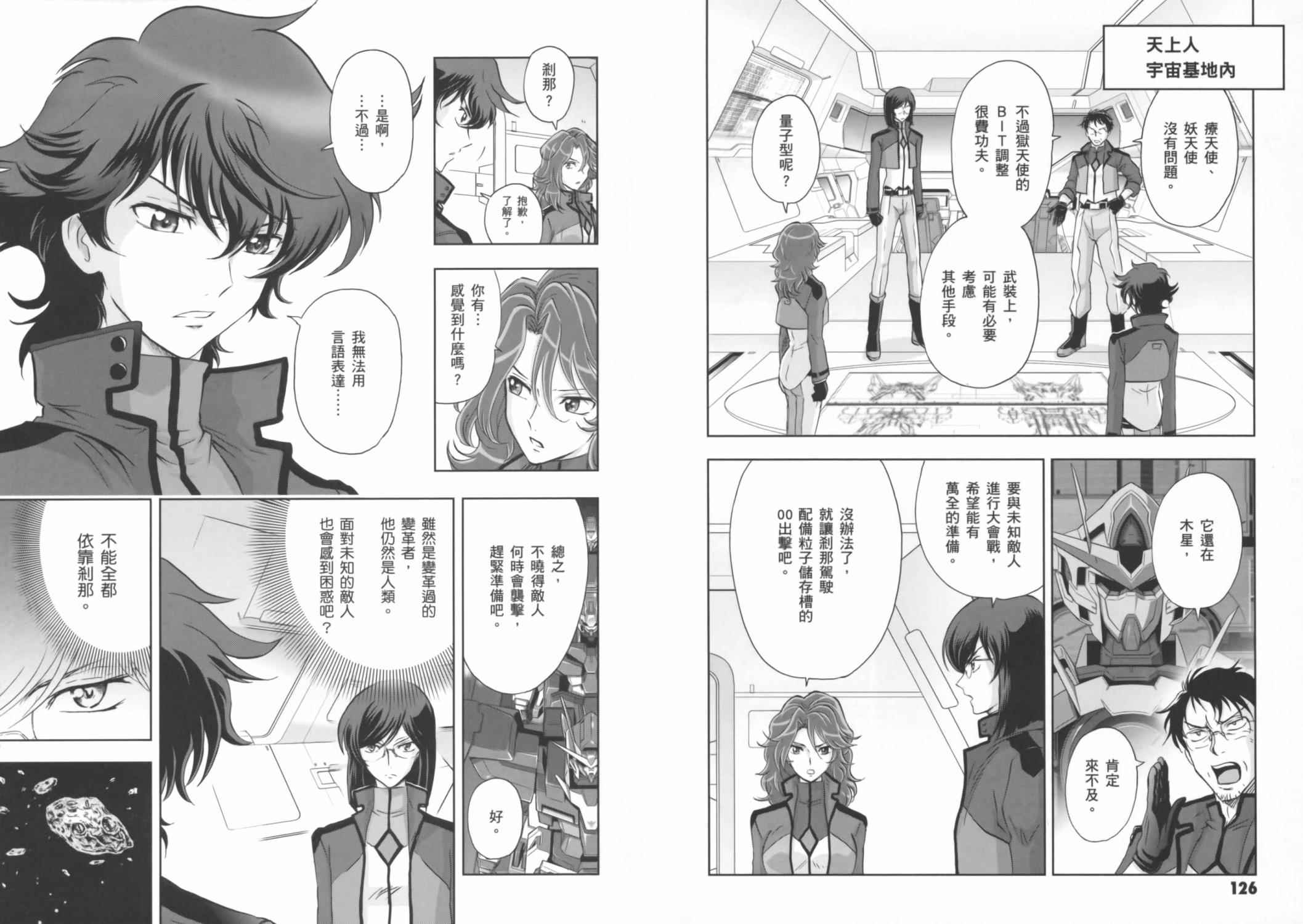 高达exa韩漫全集-第03卷(10-13话)无删减无遮挡章节图片 