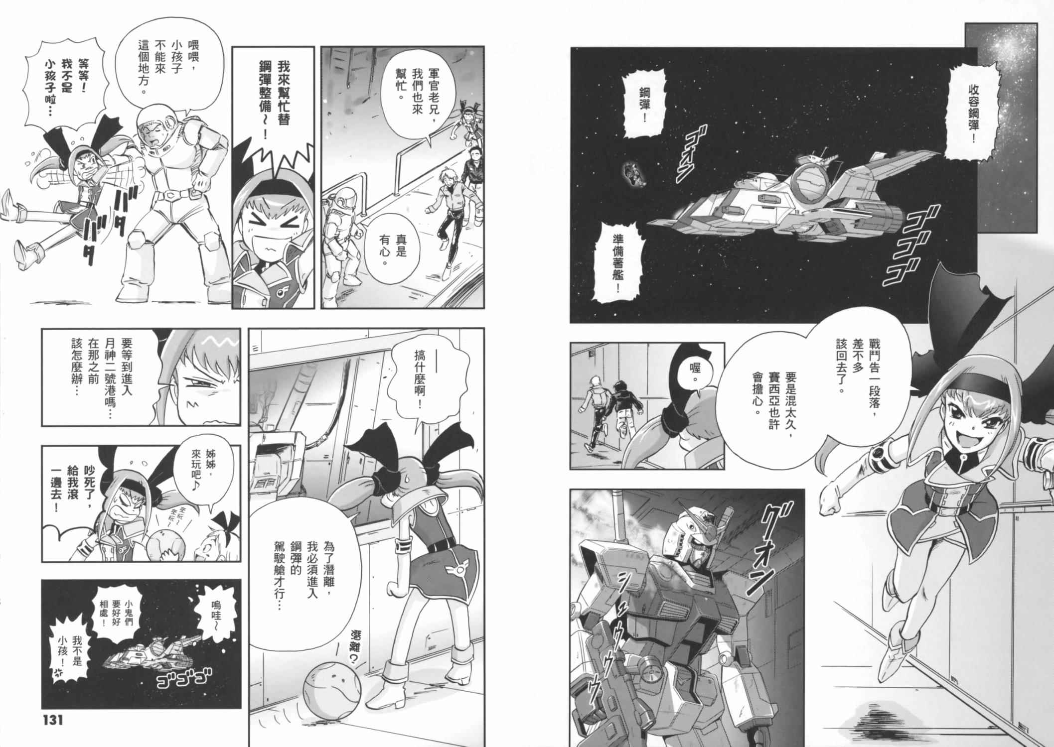 高达exa韩漫全集-第03卷(10-13话)无删减无遮挡章节图片 