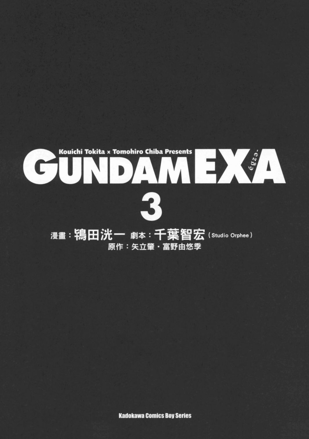 高达exa韩漫全集-第03卷(10-13话)无删减无遮挡章节图片 